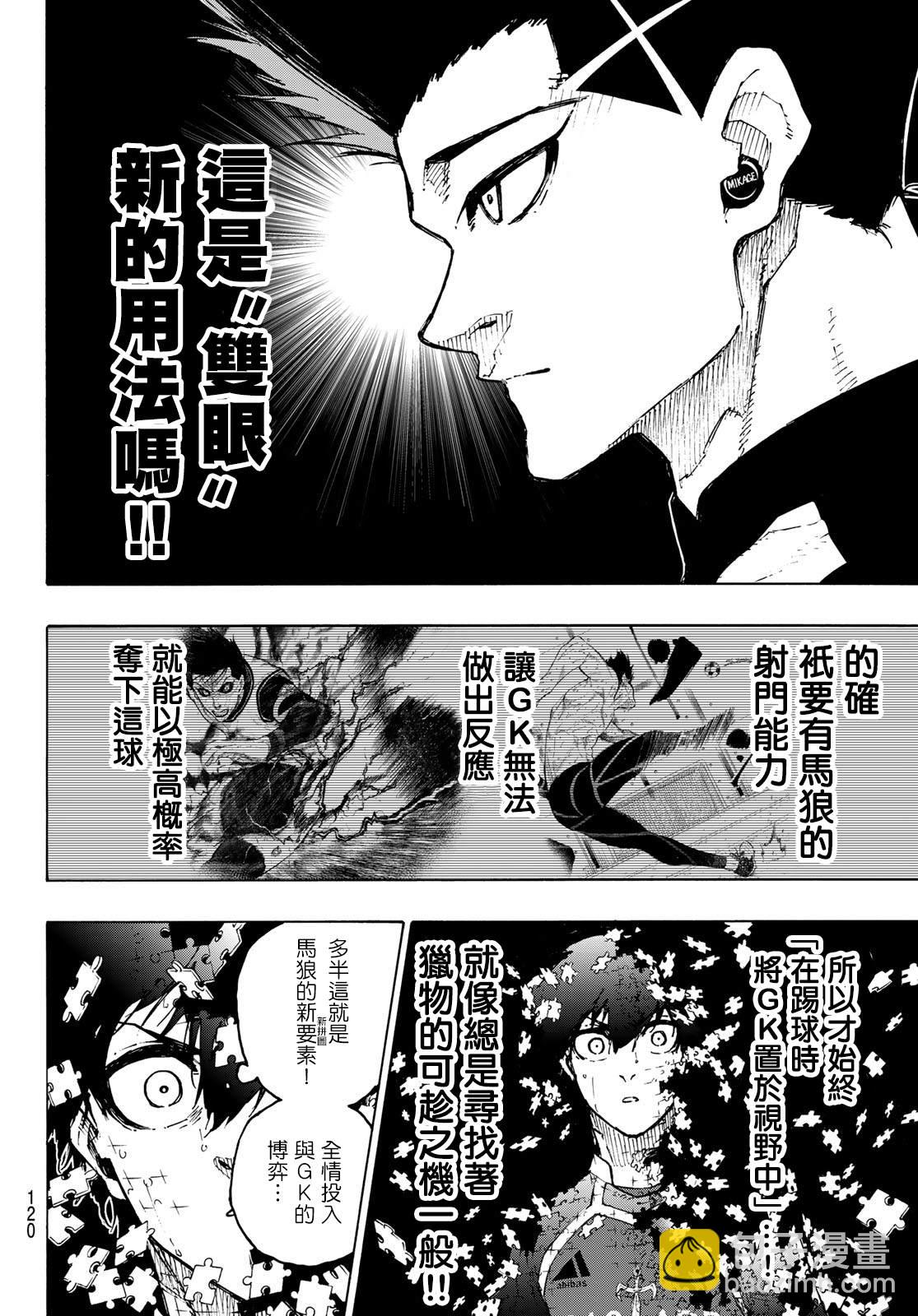 BLUE LOCK - 第217話 - 1