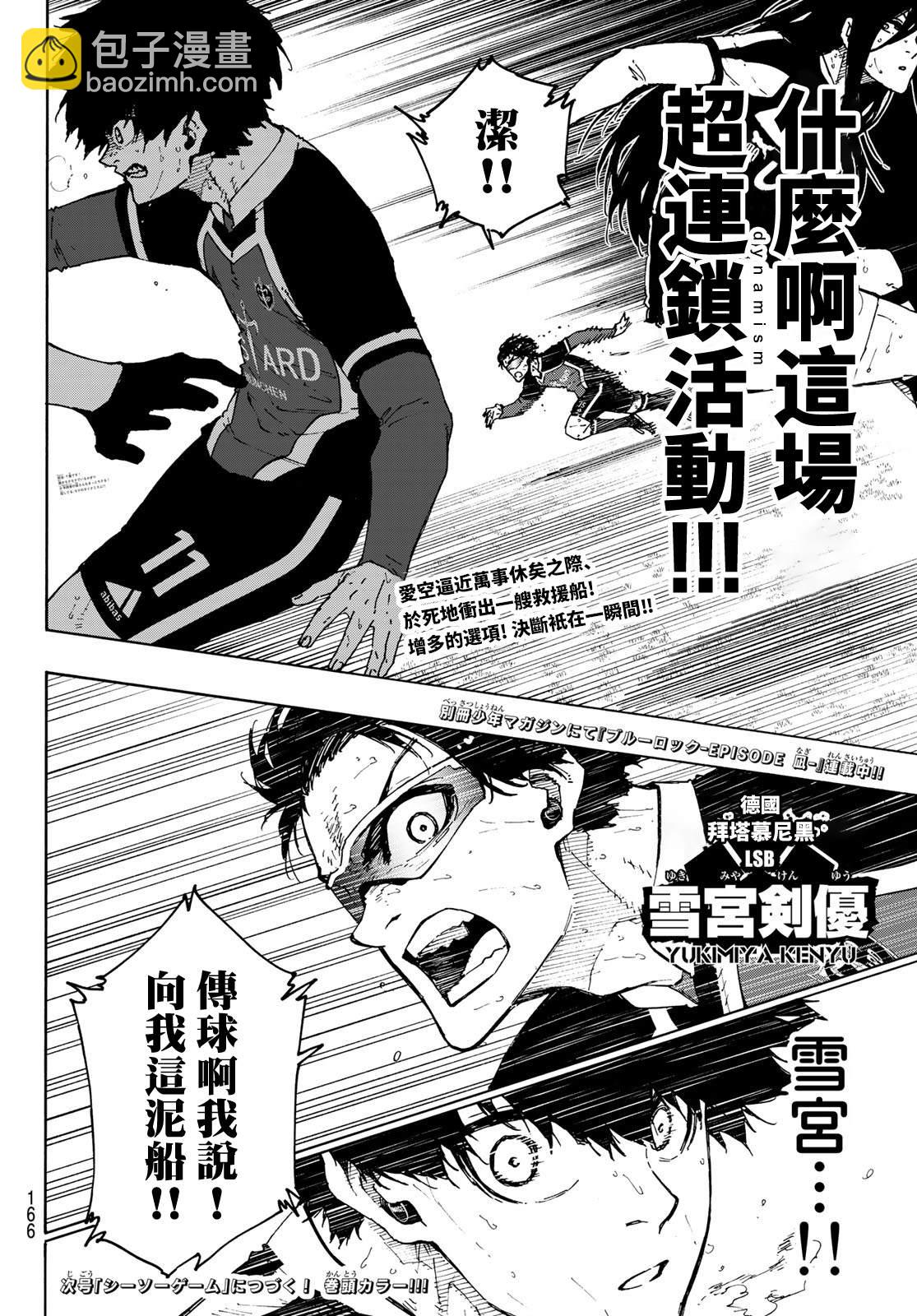 BLUE LOCK - 第219話 - 4