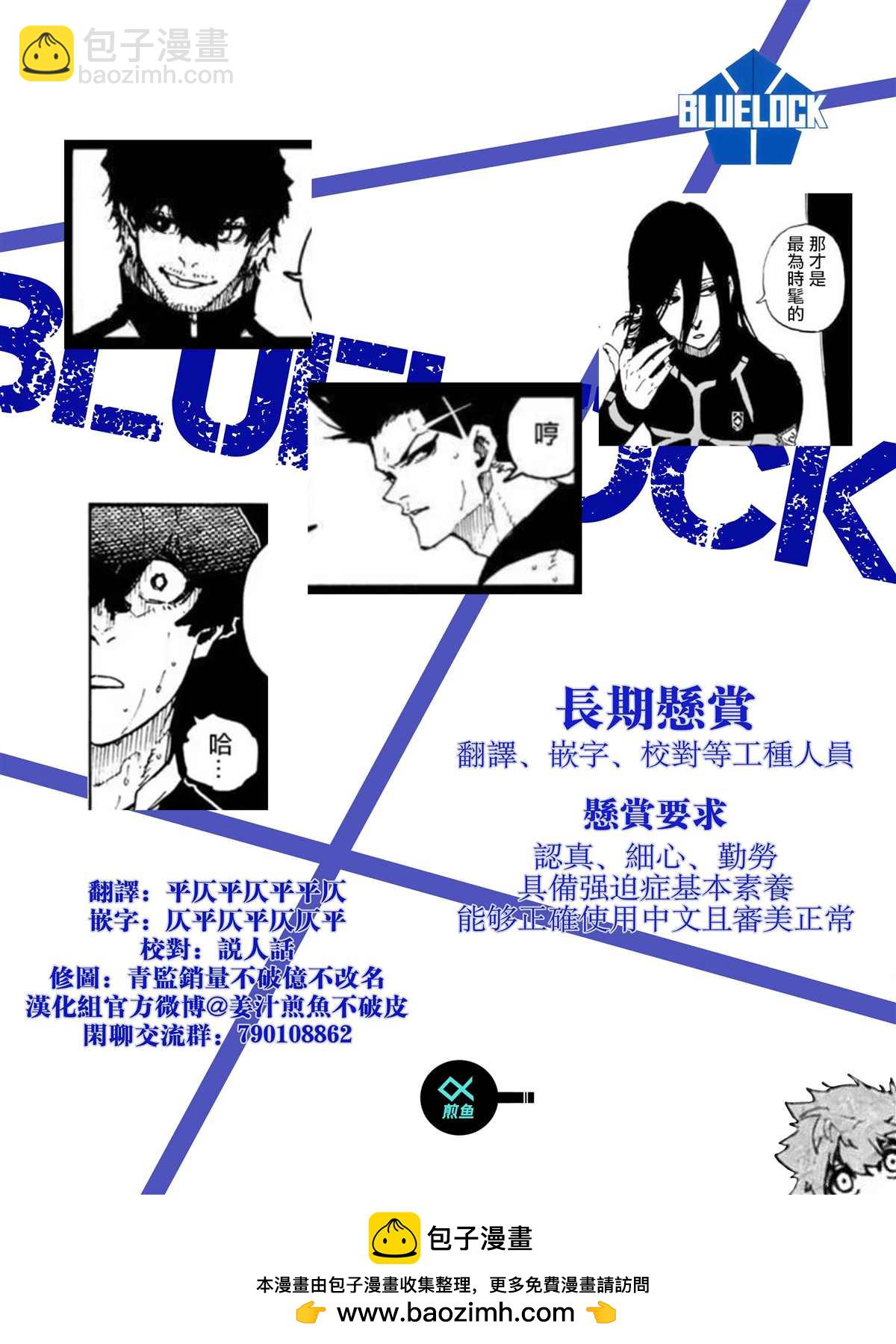 BLUE LOCK - 第219話 - 1