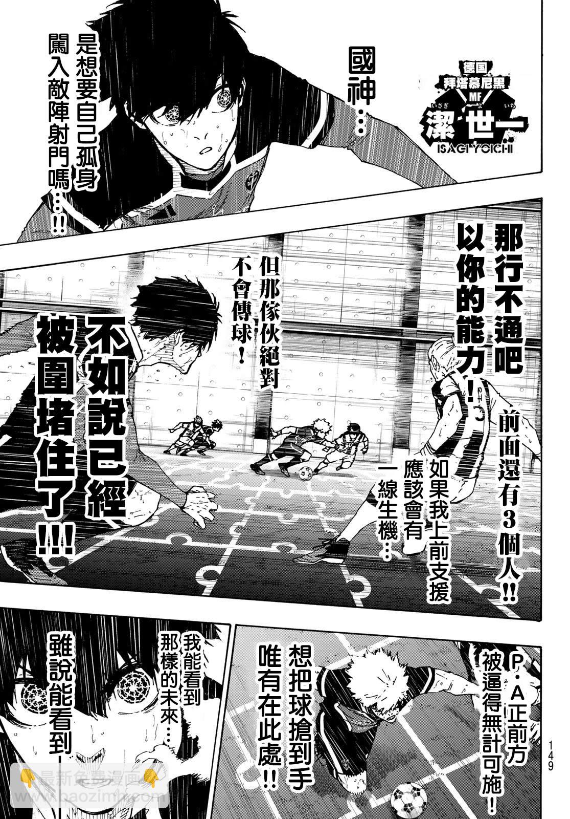 BLUE LOCK - 第219話 - 3