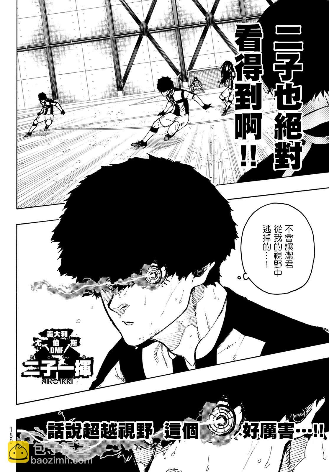 BLUE LOCK - 第219話 - 4