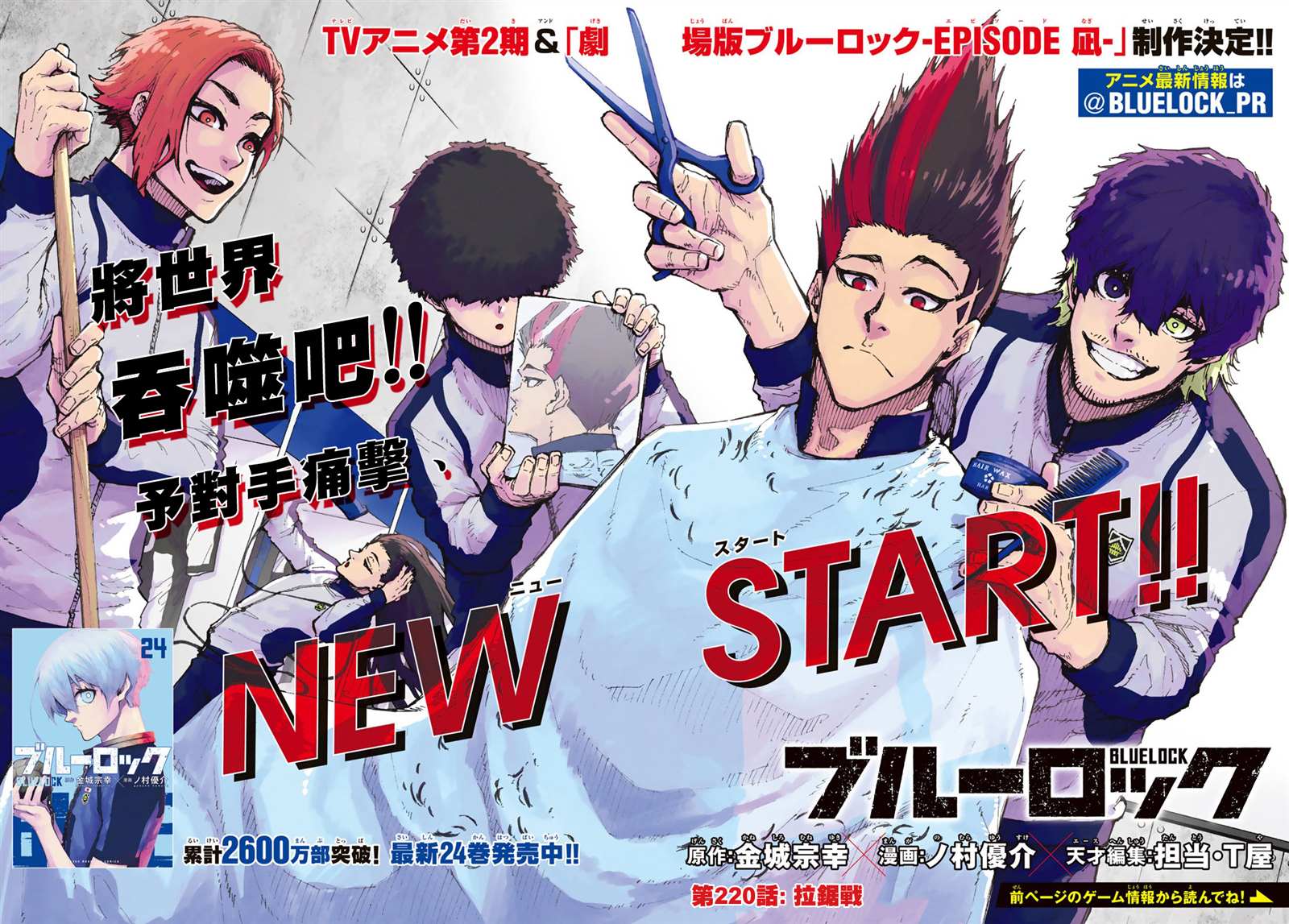 BLUE LOCK - 第220話 - 1