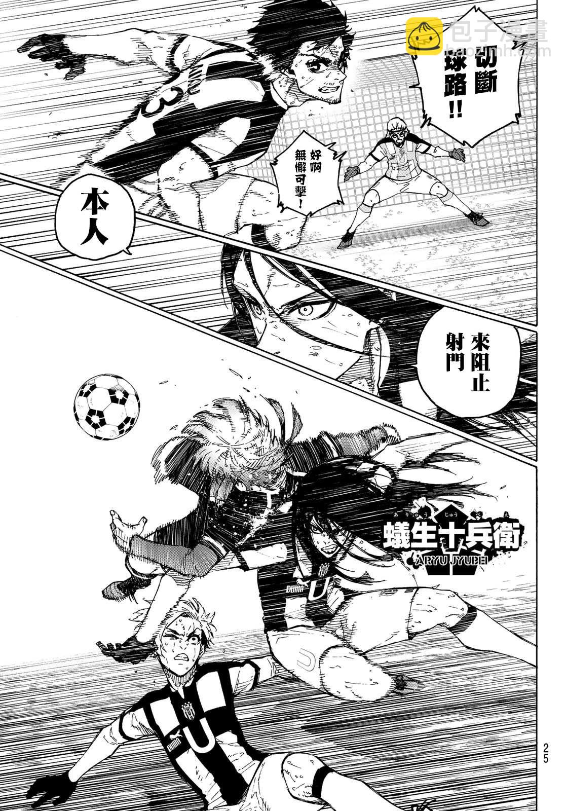 BLUE LOCK - 第220話 - 3