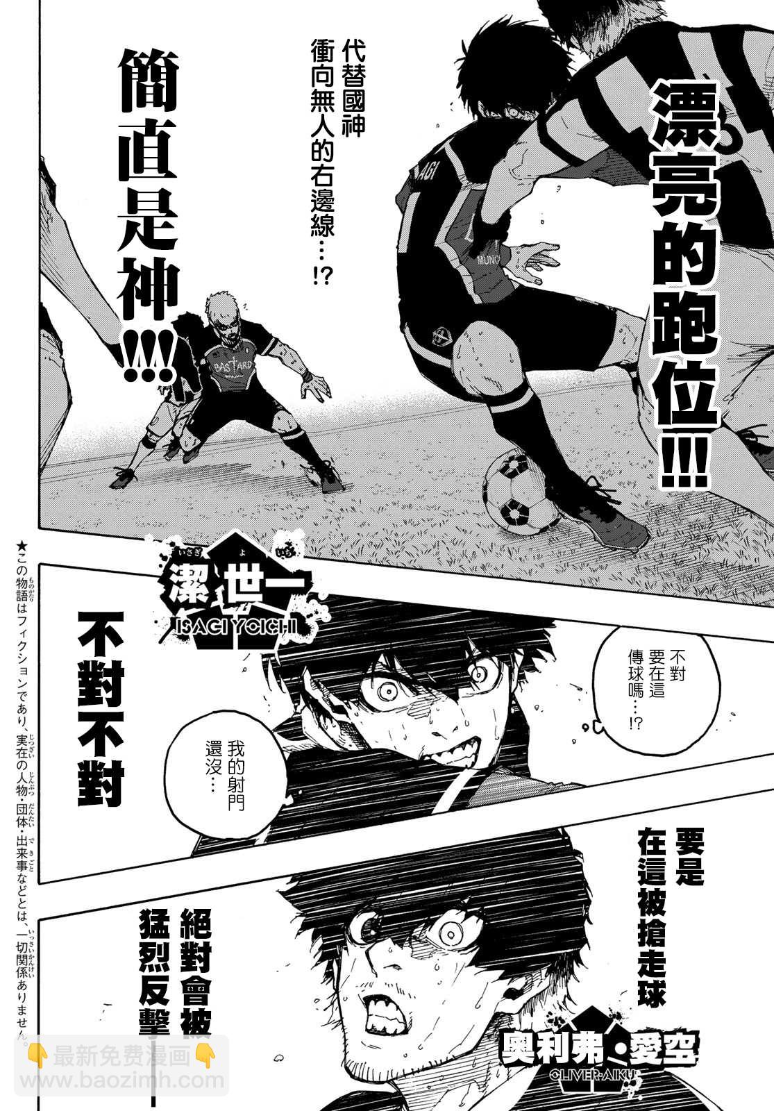 BLUE LOCK - 第220話 - 3