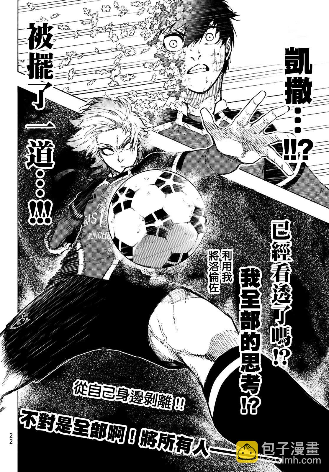 BLUE LOCK - 第220話 - 4