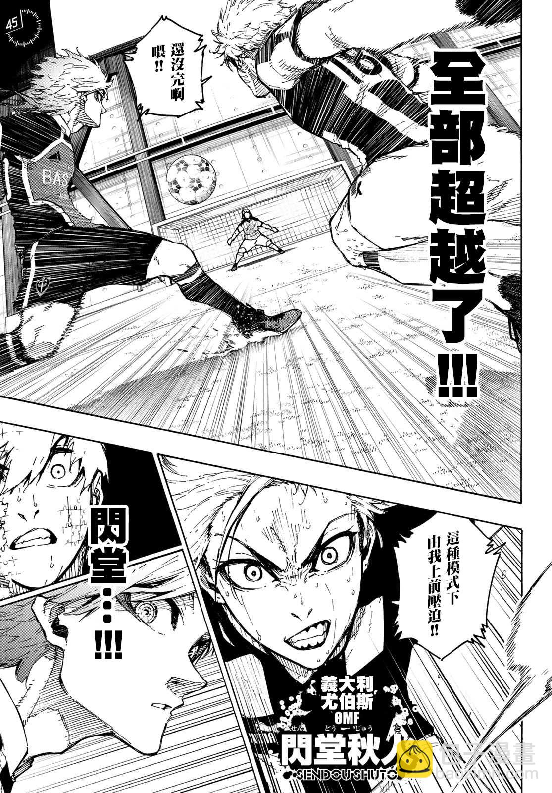 BLUE LOCK - 第220話 - 1