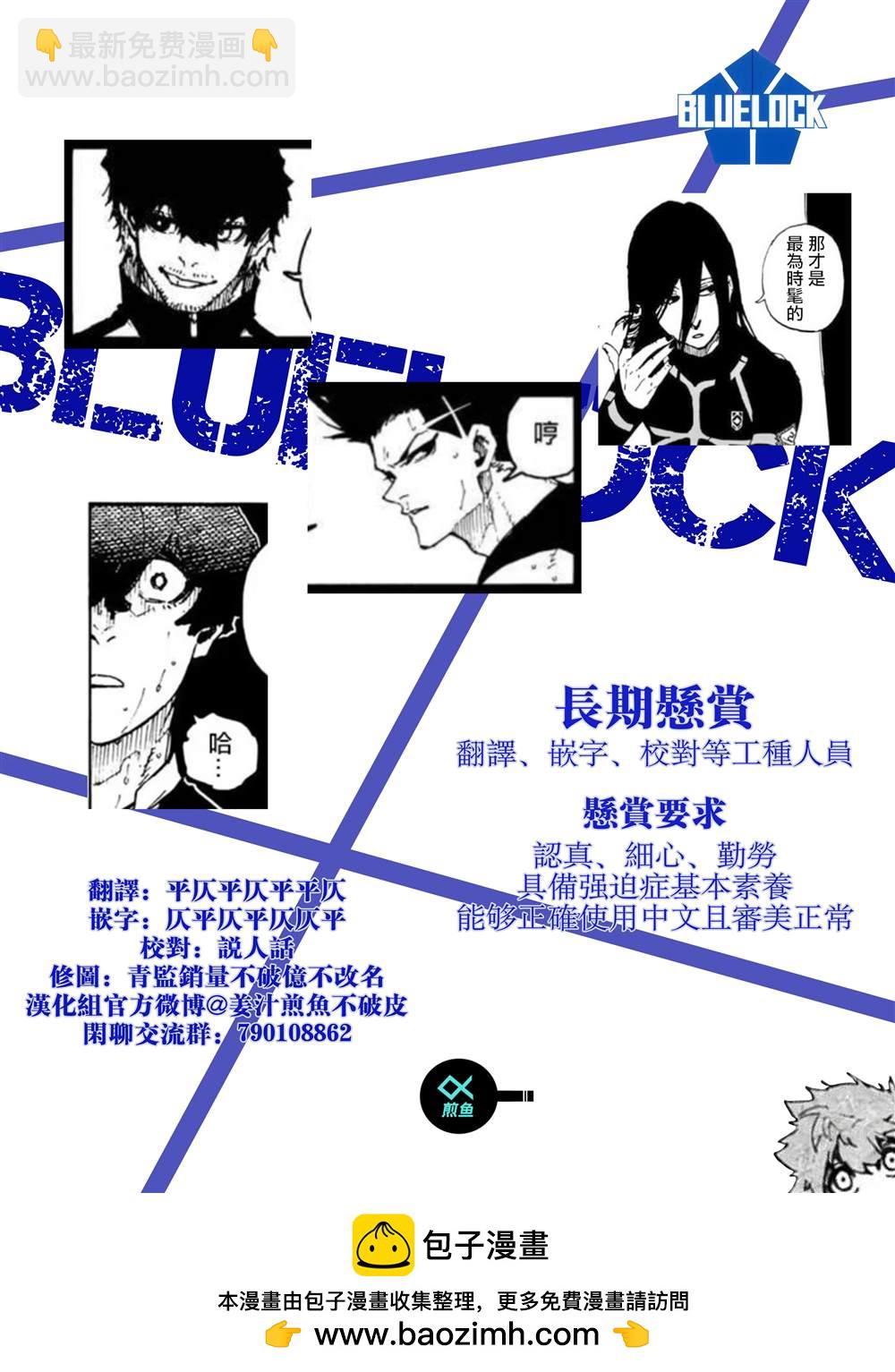 BLUE LOCK - 第221話 - 4