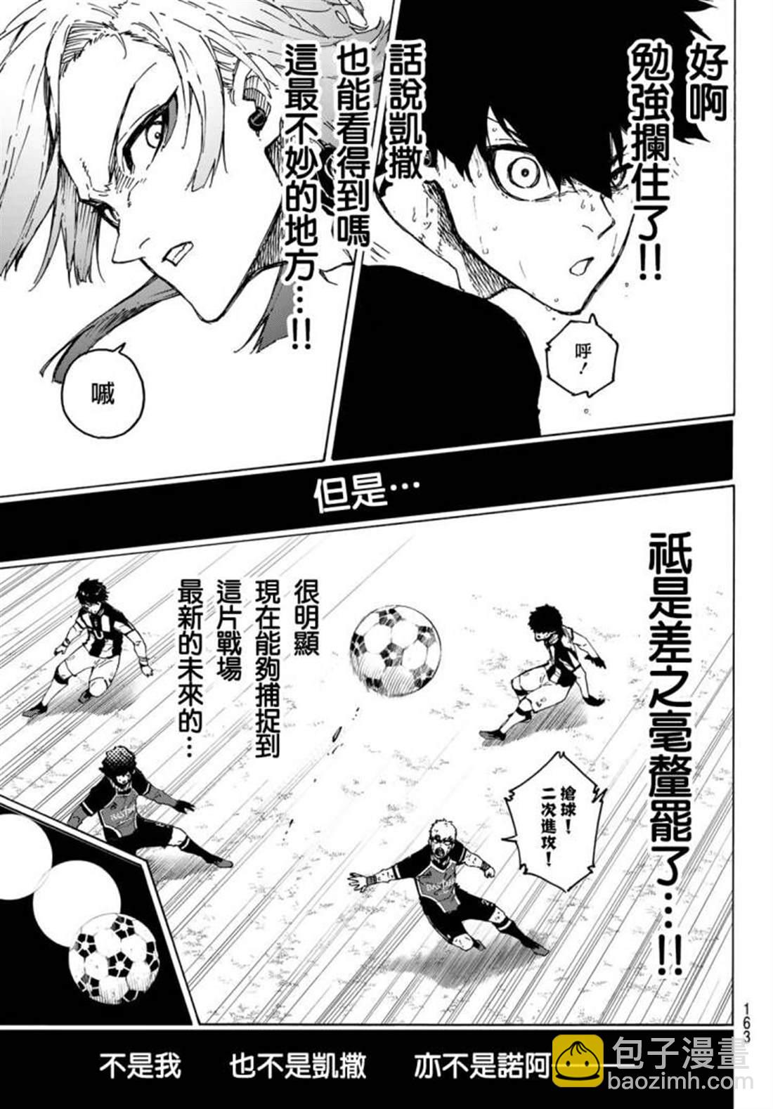 BLUE LOCK - 第222話 - 4