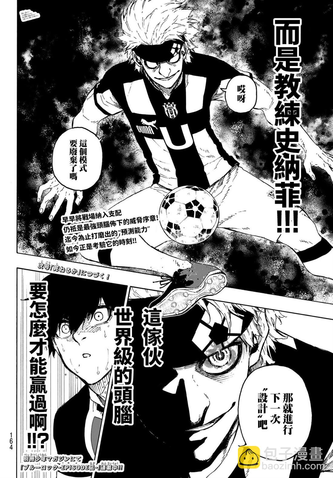 BLUE LOCK - 第222話 - 1