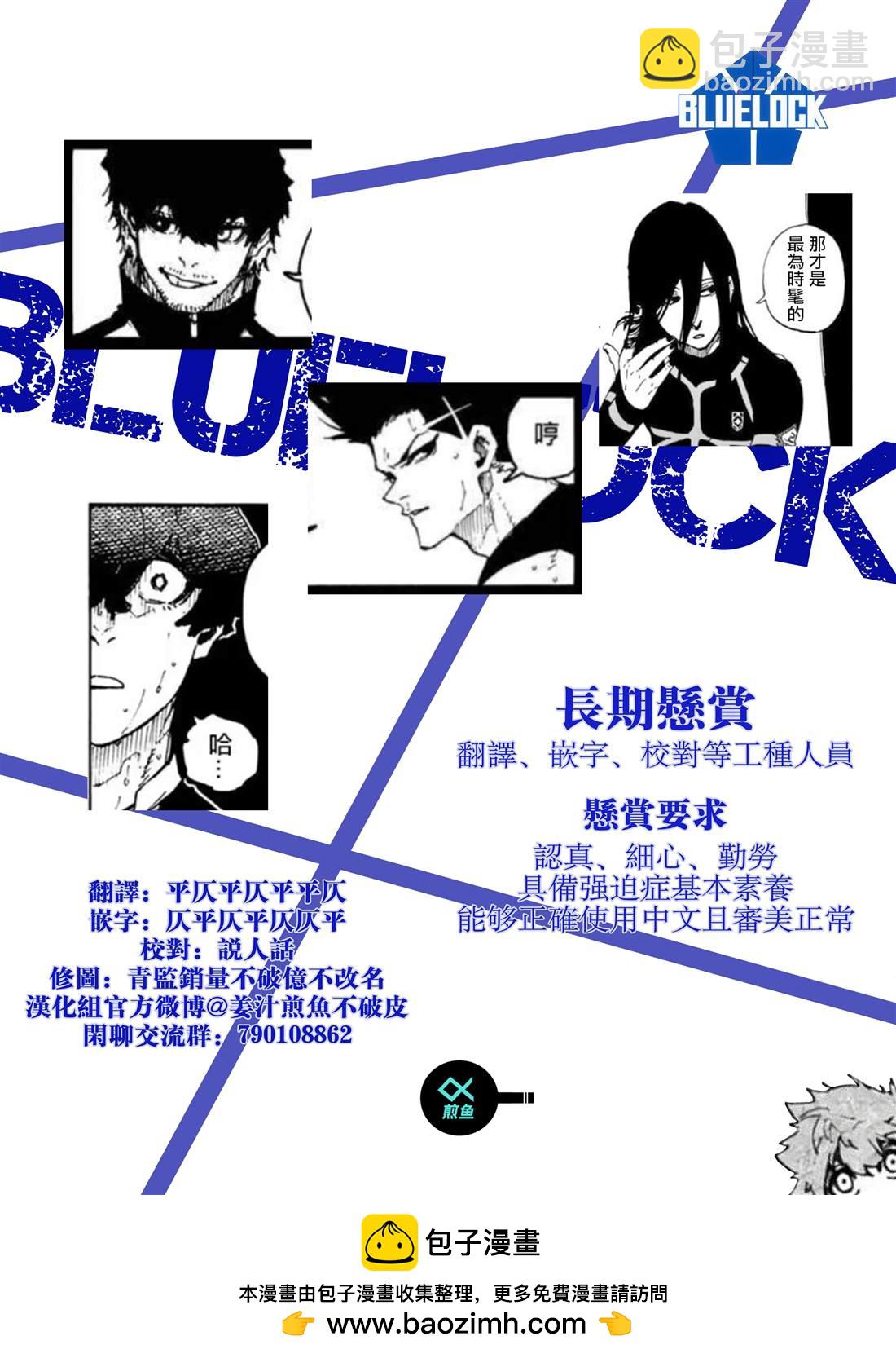 BLUE LOCK - 第222话 - 3