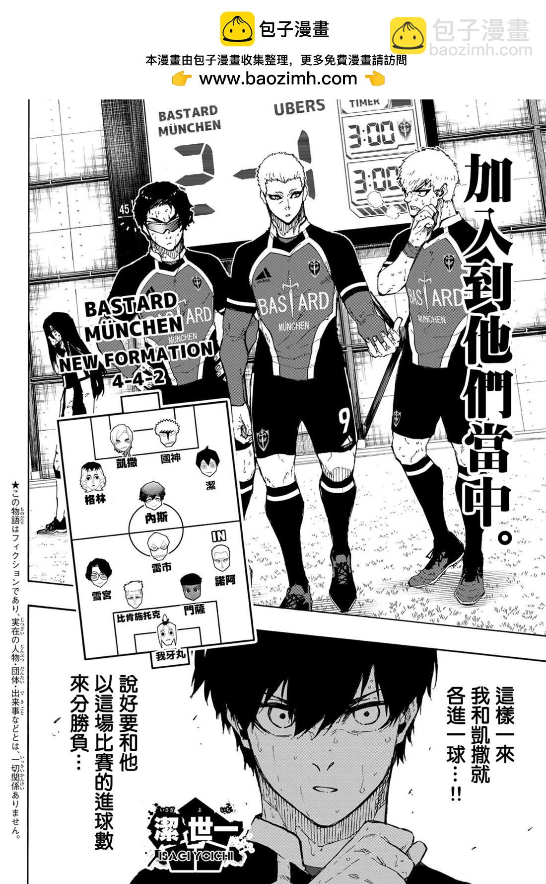 BLUE LOCK - 第222話 - 2