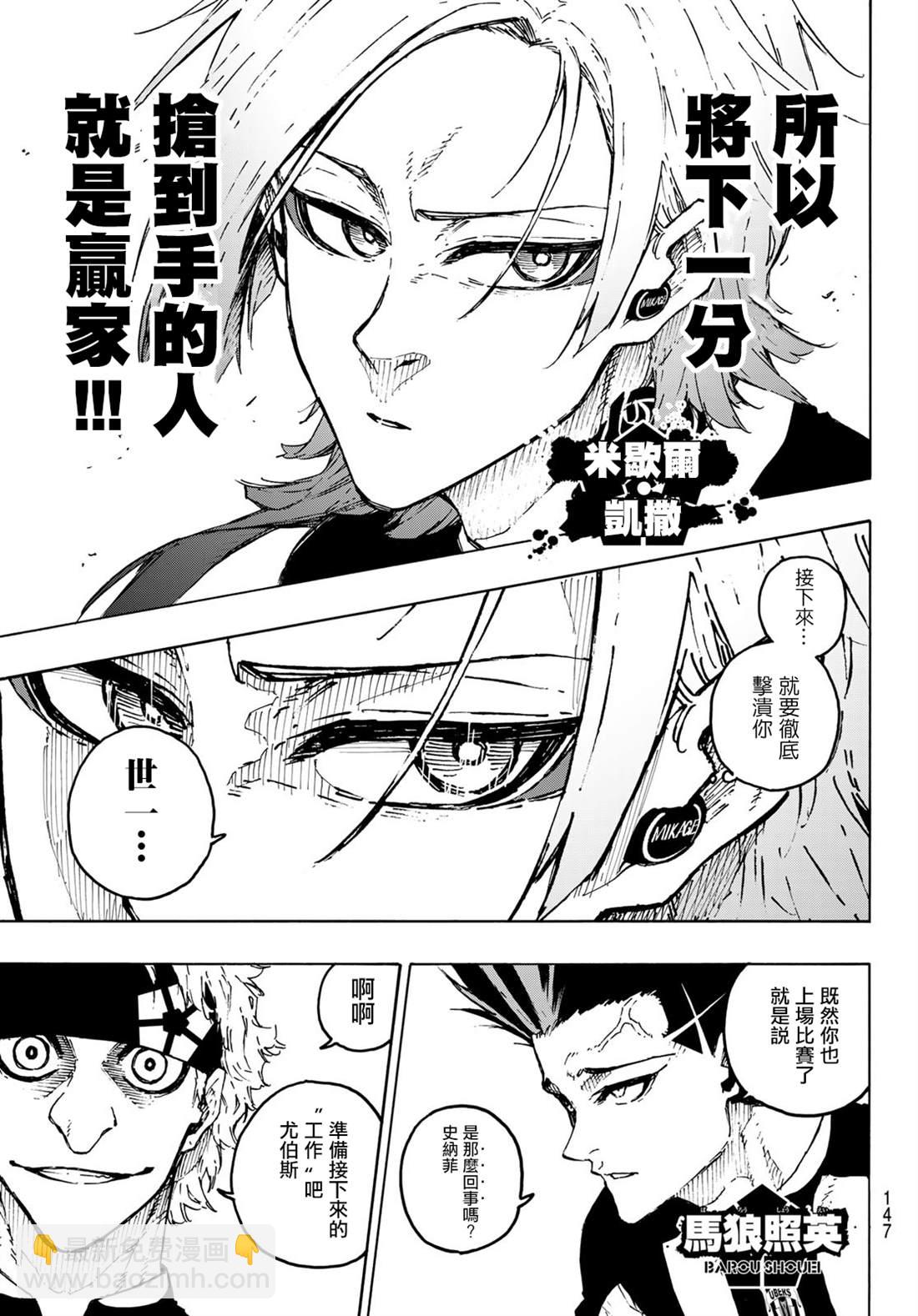 BLUE LOCK - 第222話 - 3