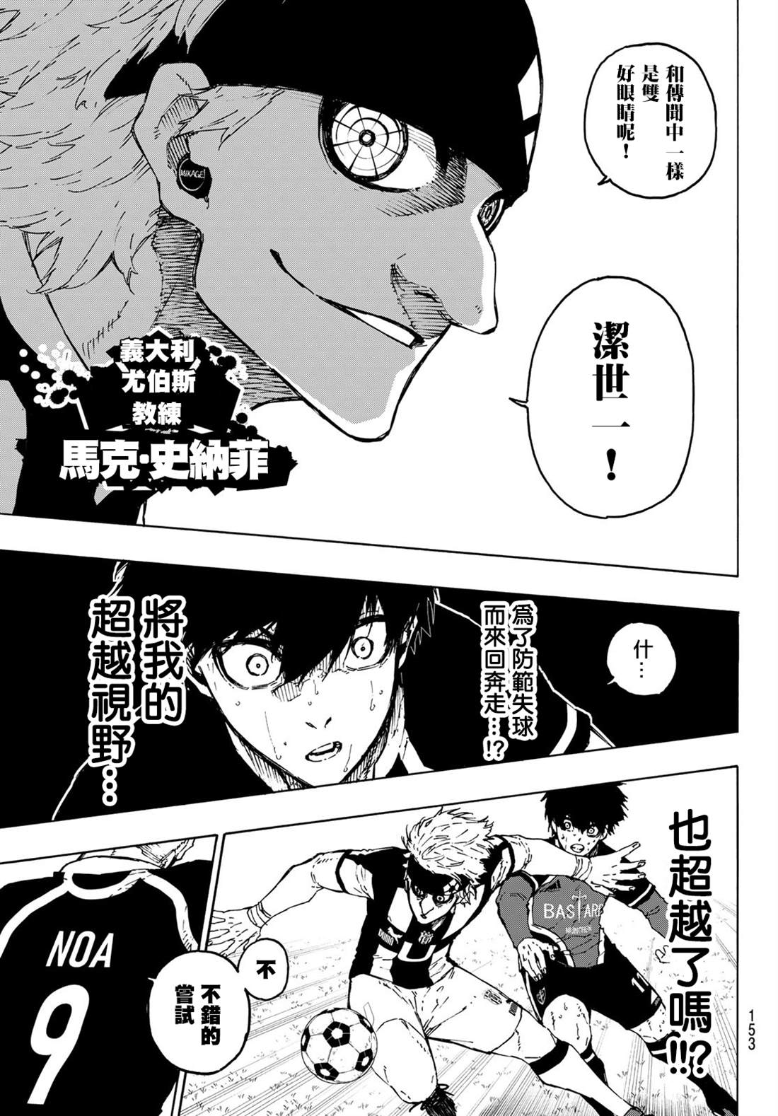 BLUE LOCK - 第222話 - 4