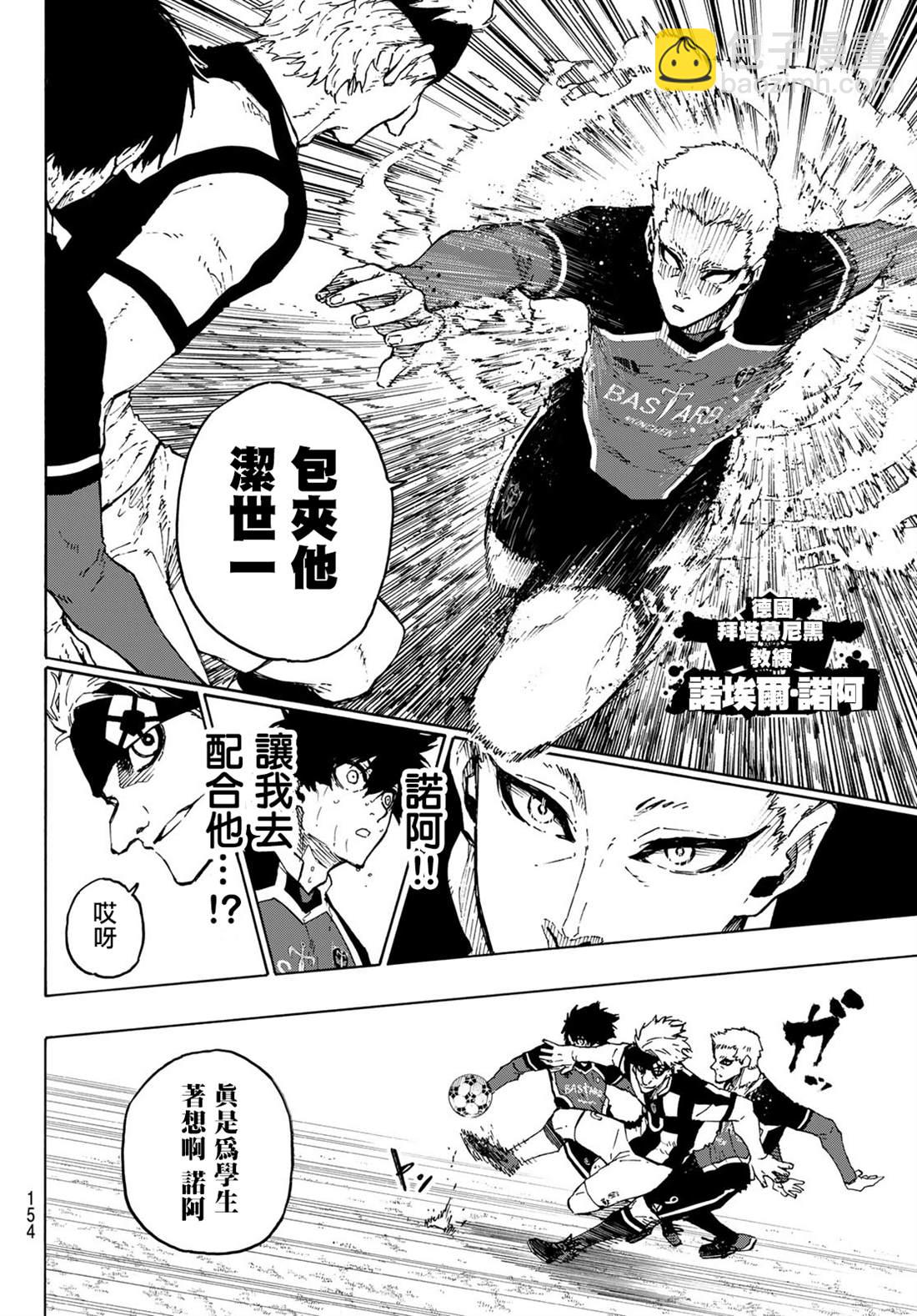 BLUE LOCK - 第222話 - 1