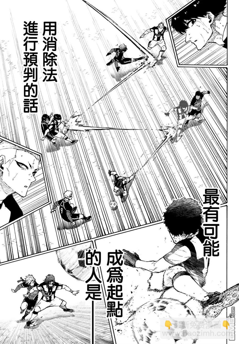 BLUE LOCK - 第224話 - 3