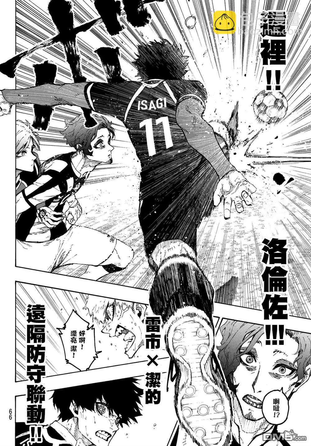 BLUE LOCK - 第224話 - 4