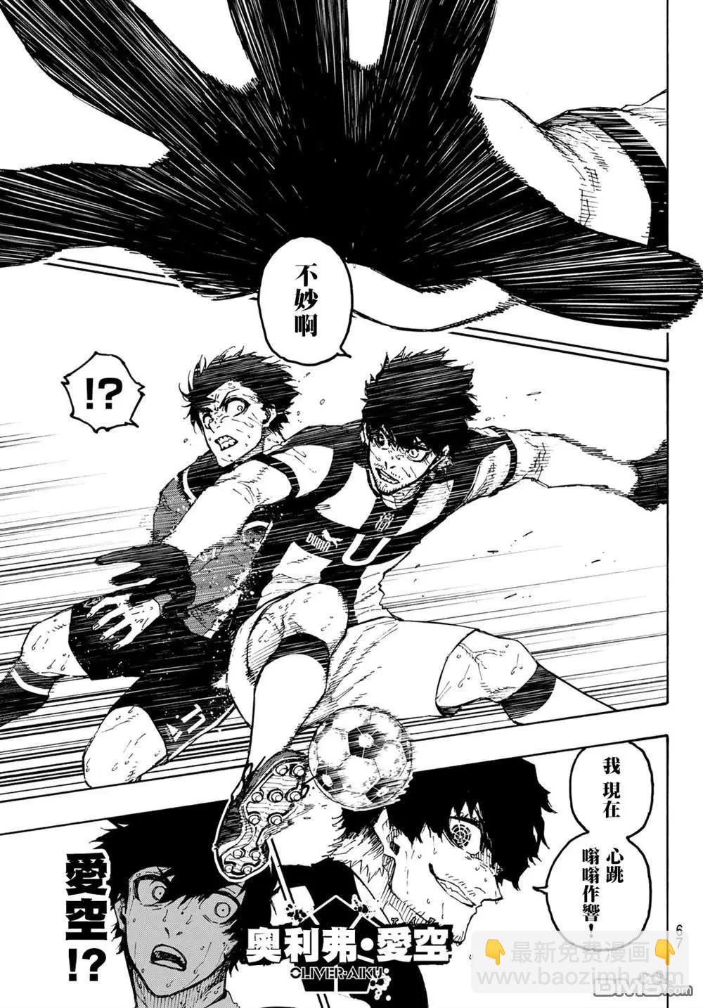 BLUE LOCK - 第224話 - 5