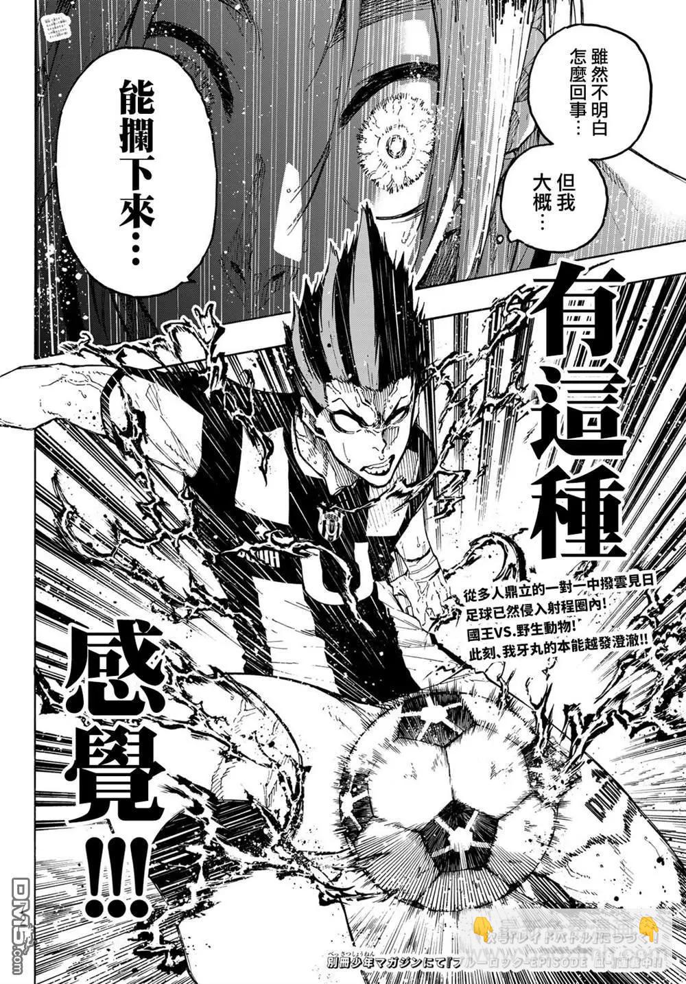 BLUE LOCK - 第224話 - 4