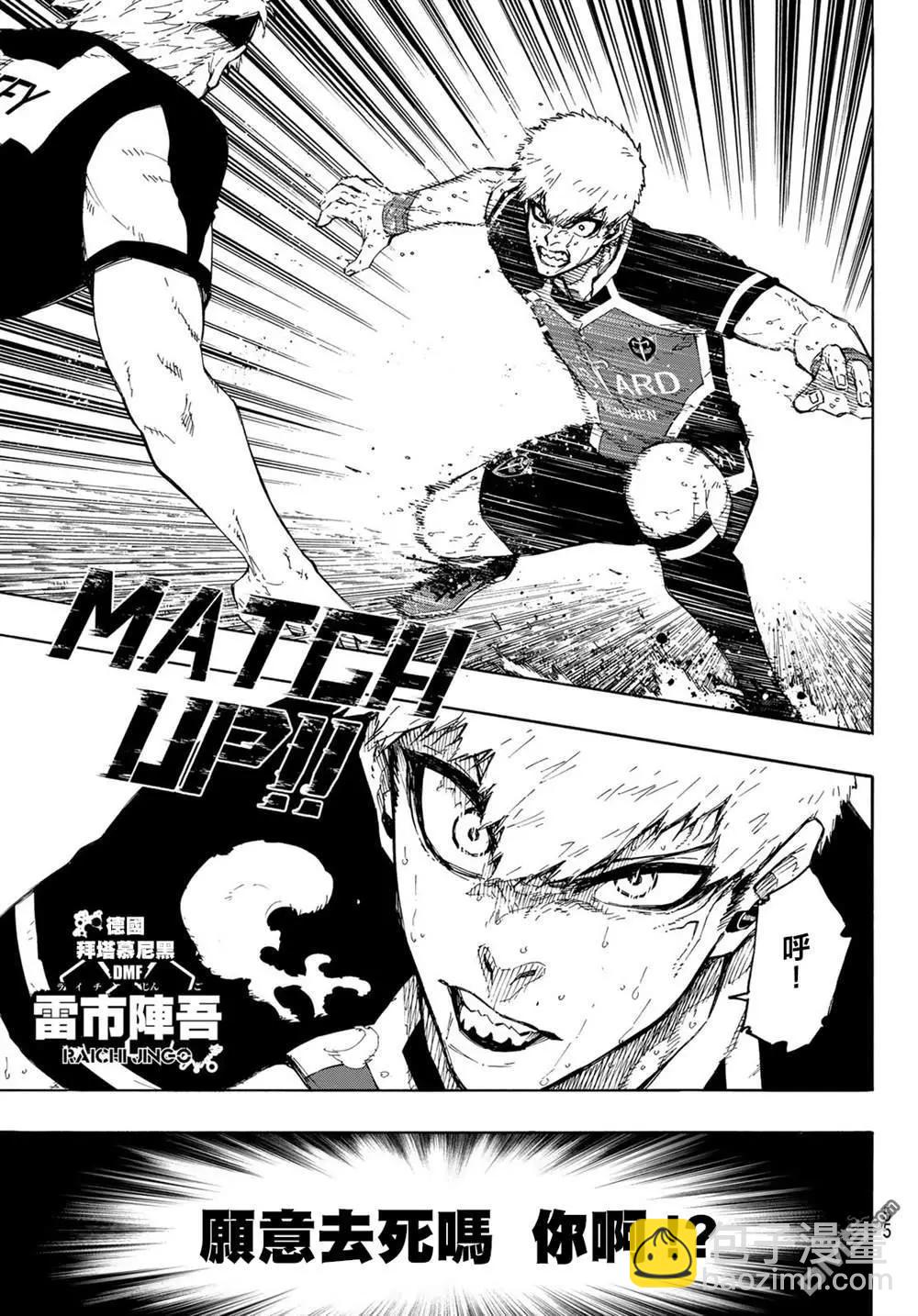 BLUE LOCK - 第224話 - 3