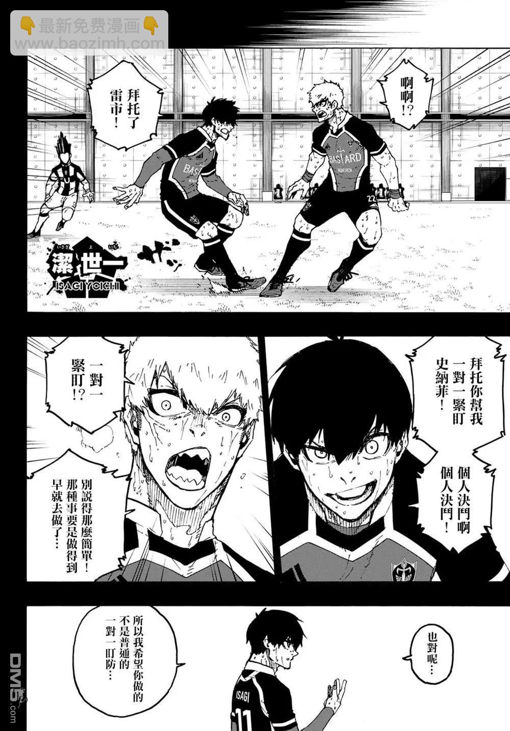 BLUE LOCK - 第224話 - 4