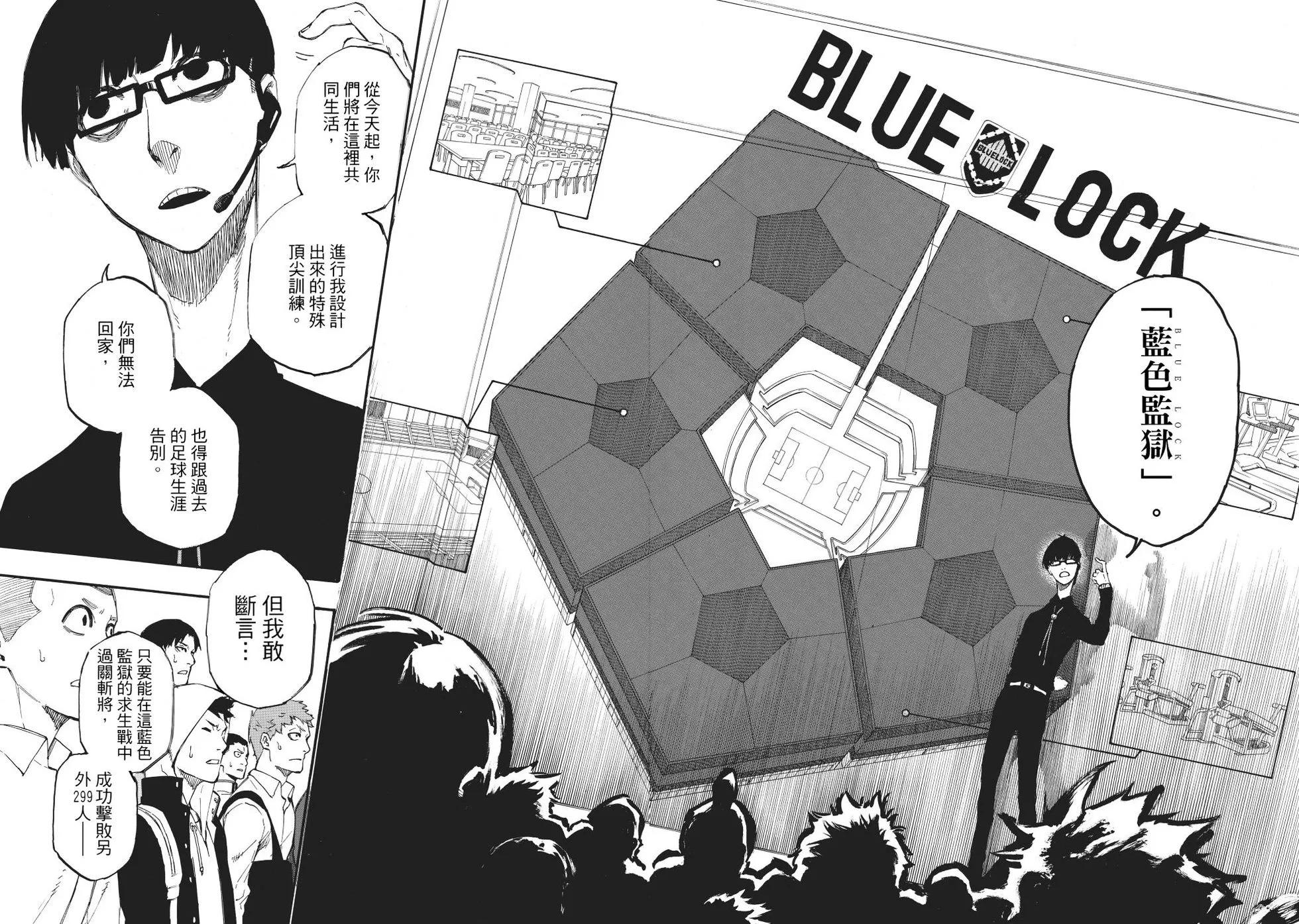 BLUE LOCK - 第01卷(1/3) - 5