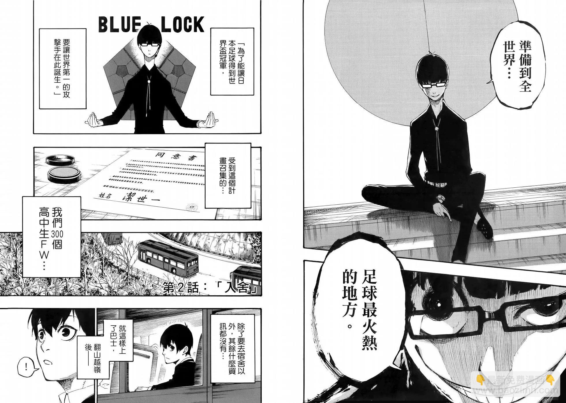 BLUE LOCK - 第01卷(1/3) - 6