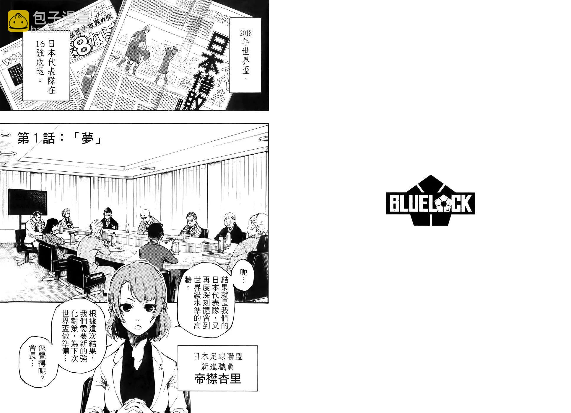 BLUE LOCK - 第01卷(1/3) - 7