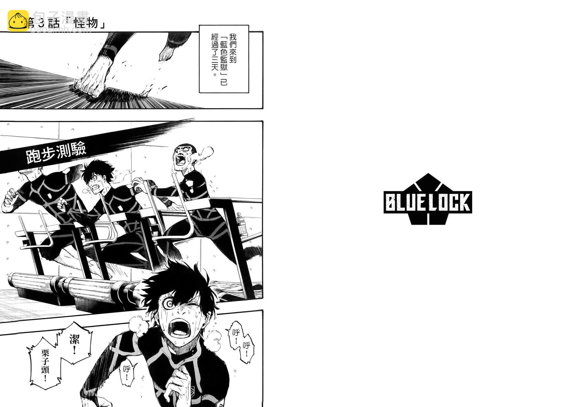 BLUE LOCK - 第01卷(2/3) - 7