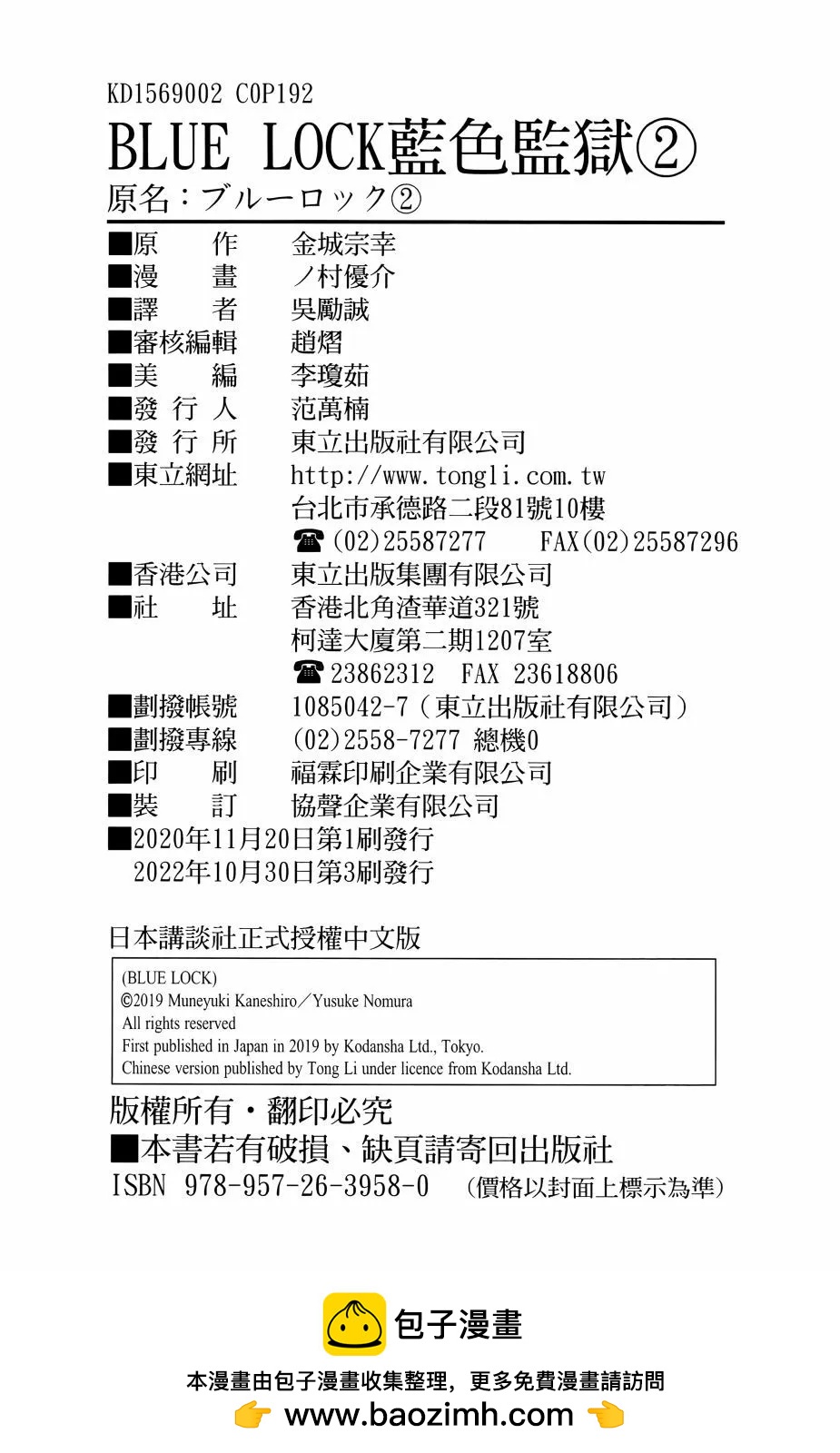 BLUE LOCK - 第02卷(3/3) - 1