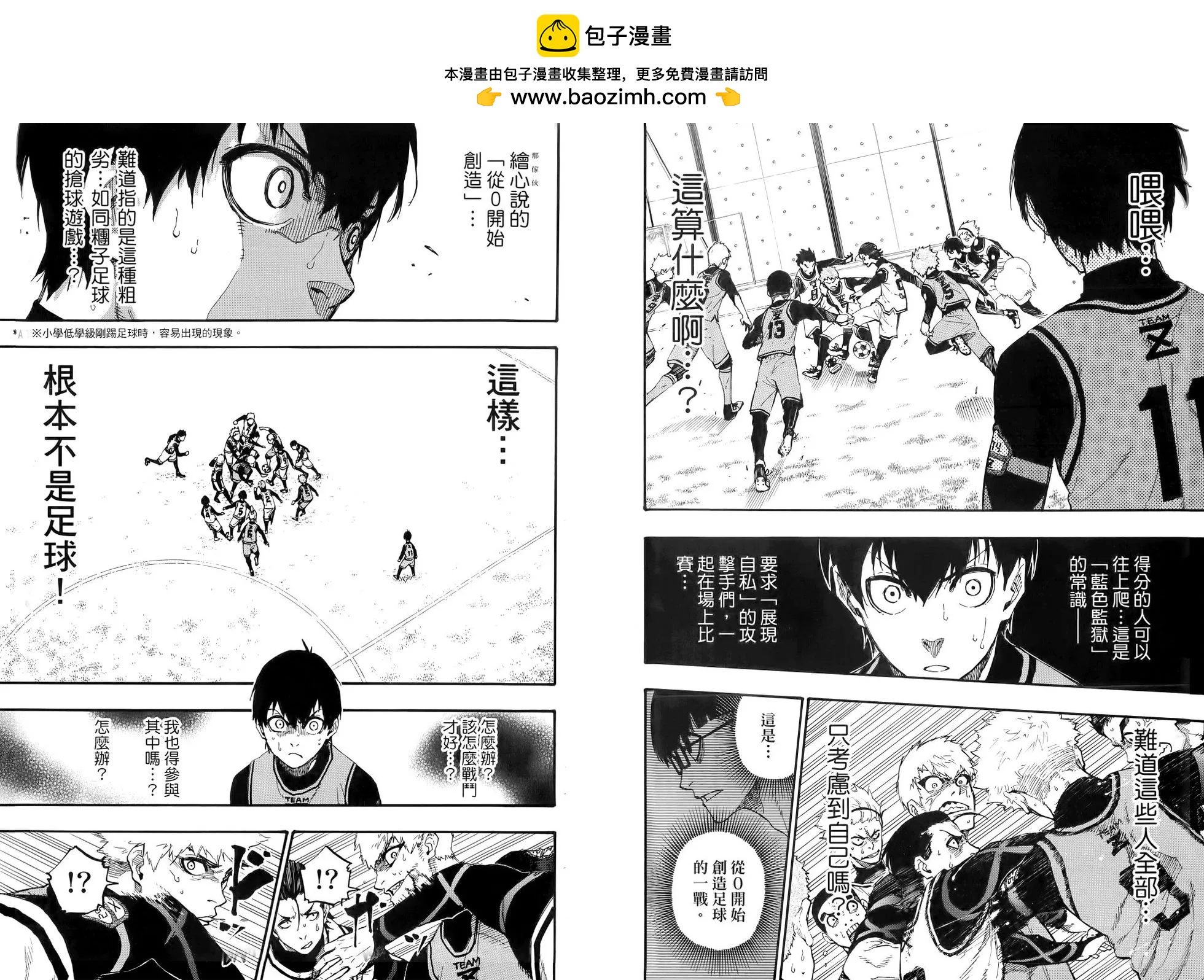 BLUE LOCK - 第02卷(1/3) - 7