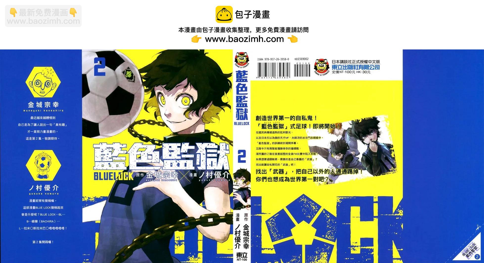 BLUE LOCK - 第02卷(1/3) - 2