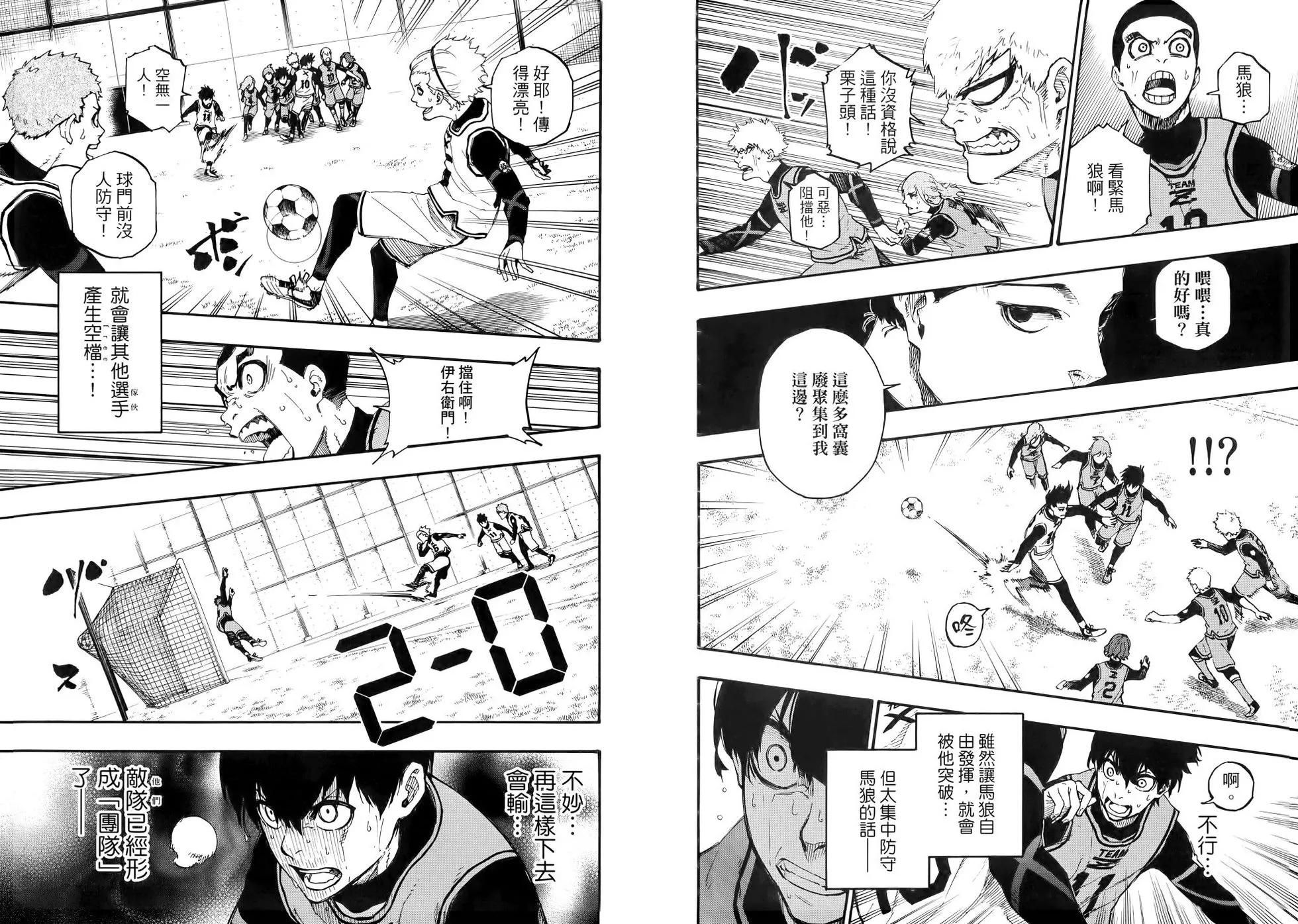 BLUE LOCK - 第02卷(1/3) - 7