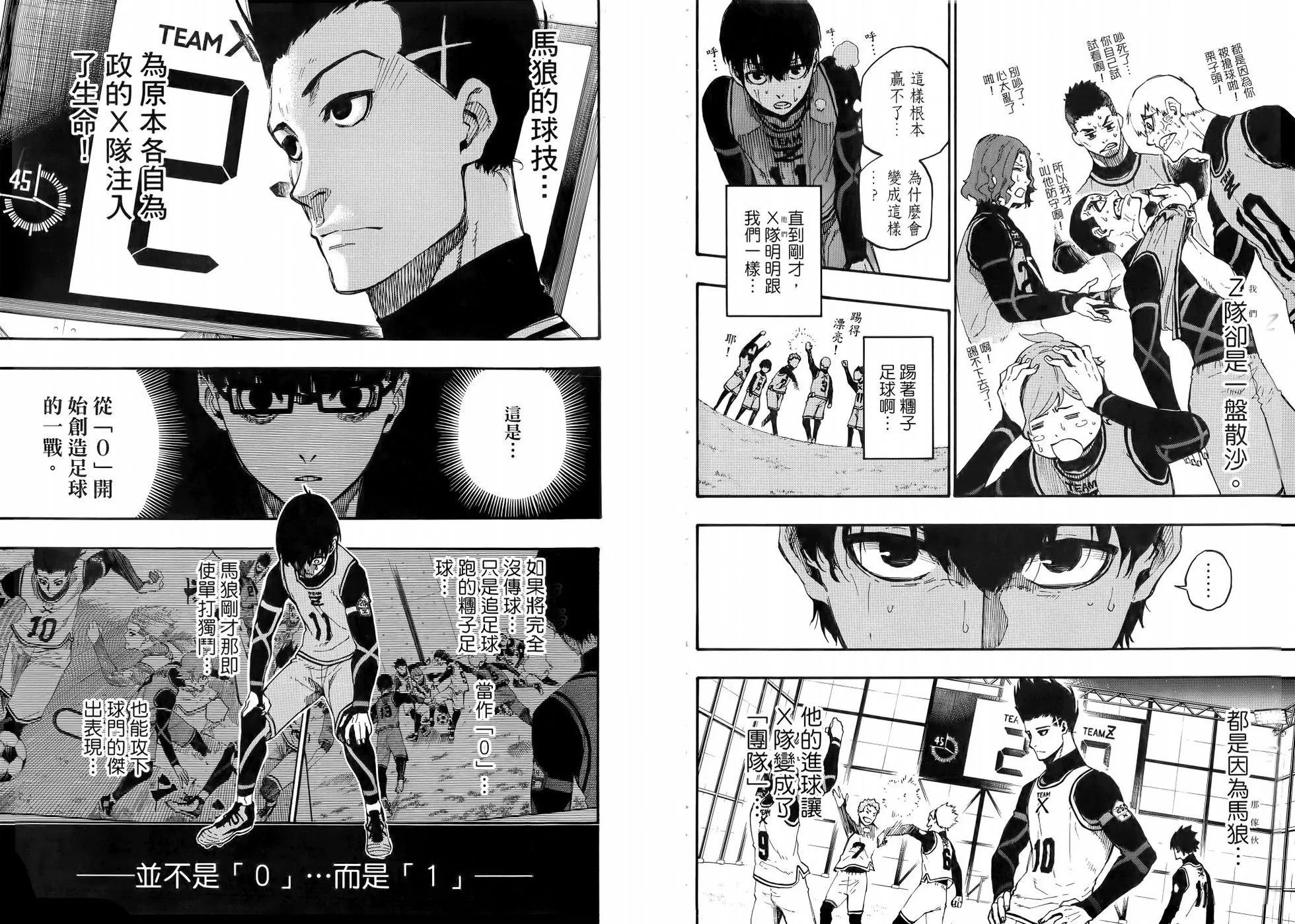BLUE LOCK - 第02卷(1/3) - 8