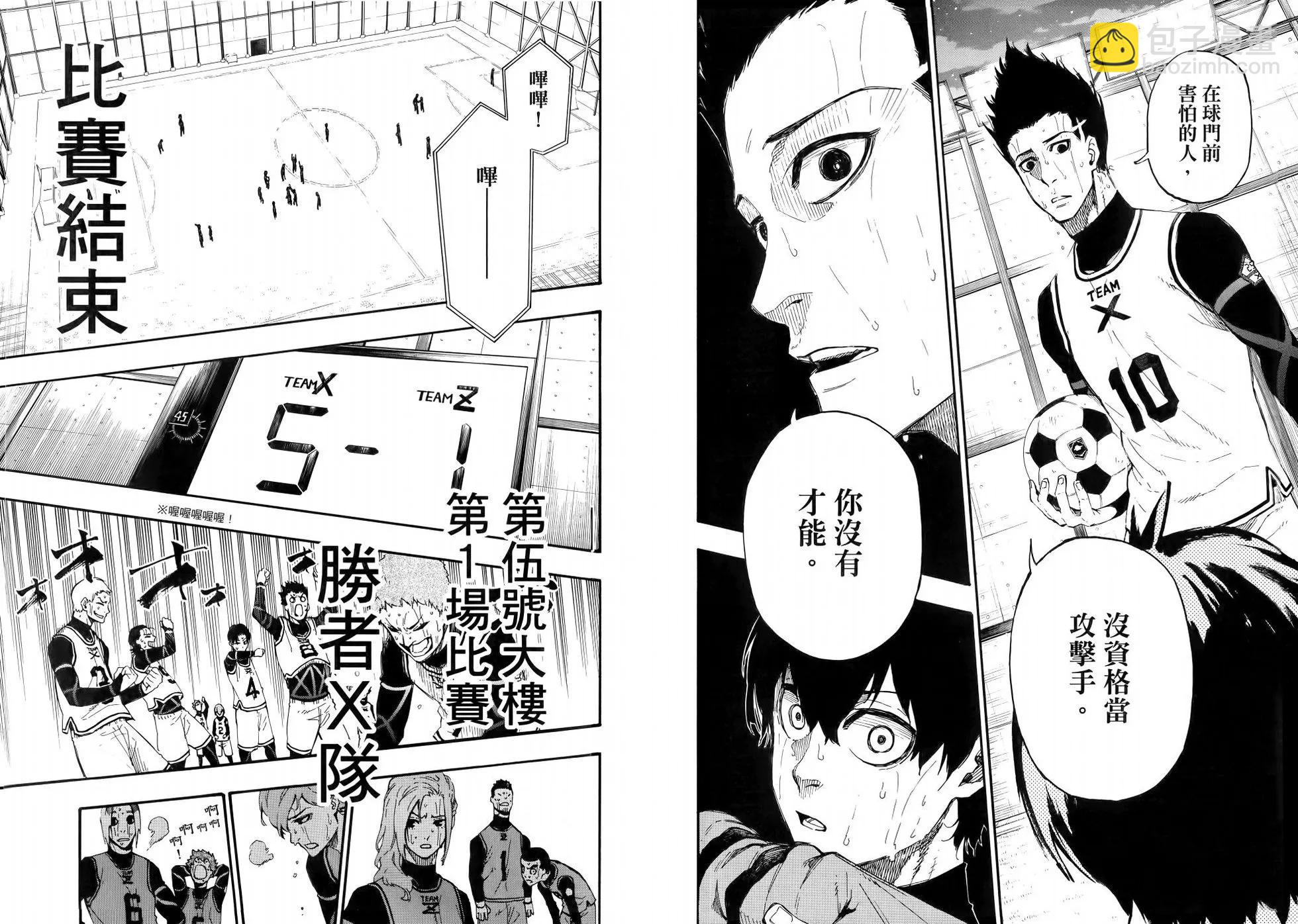 BLUE LOCK - 第02卷(1/3) - 4