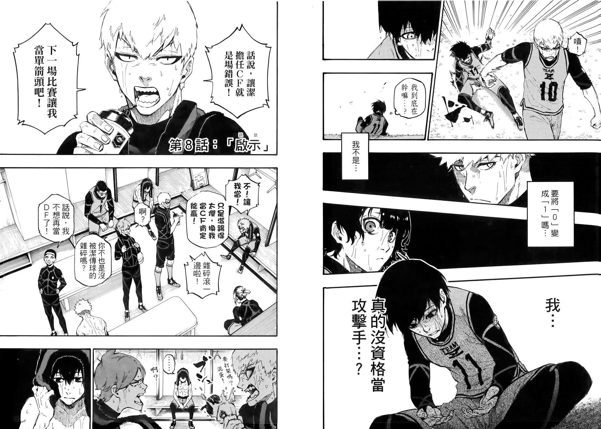 BLUE LOCK - 第02卷(1/3) - 5