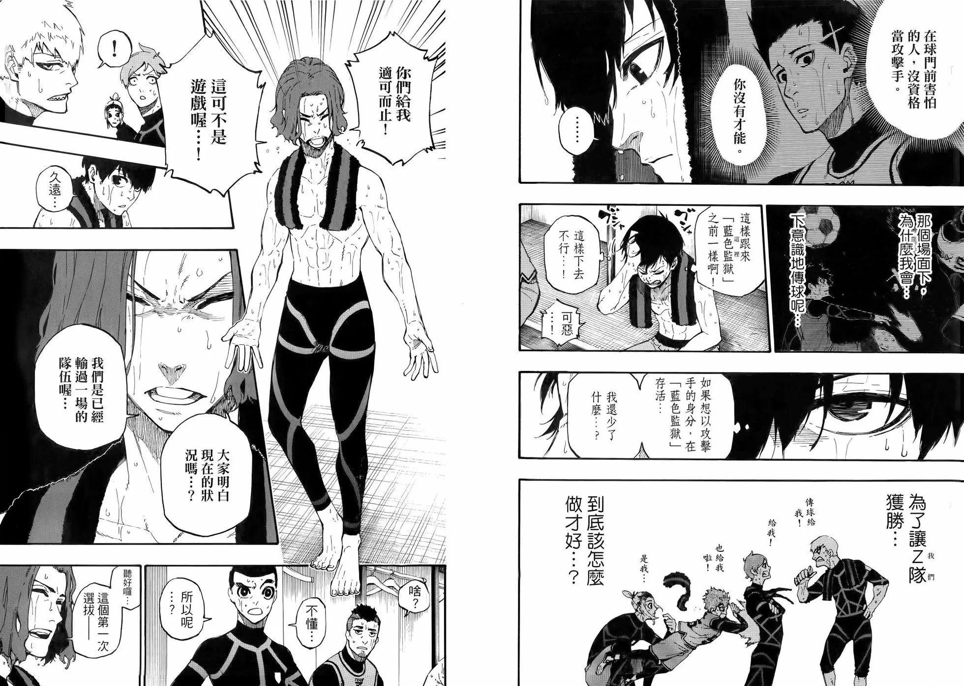 BLUE LOCK - 第02卷(1/3) - 6