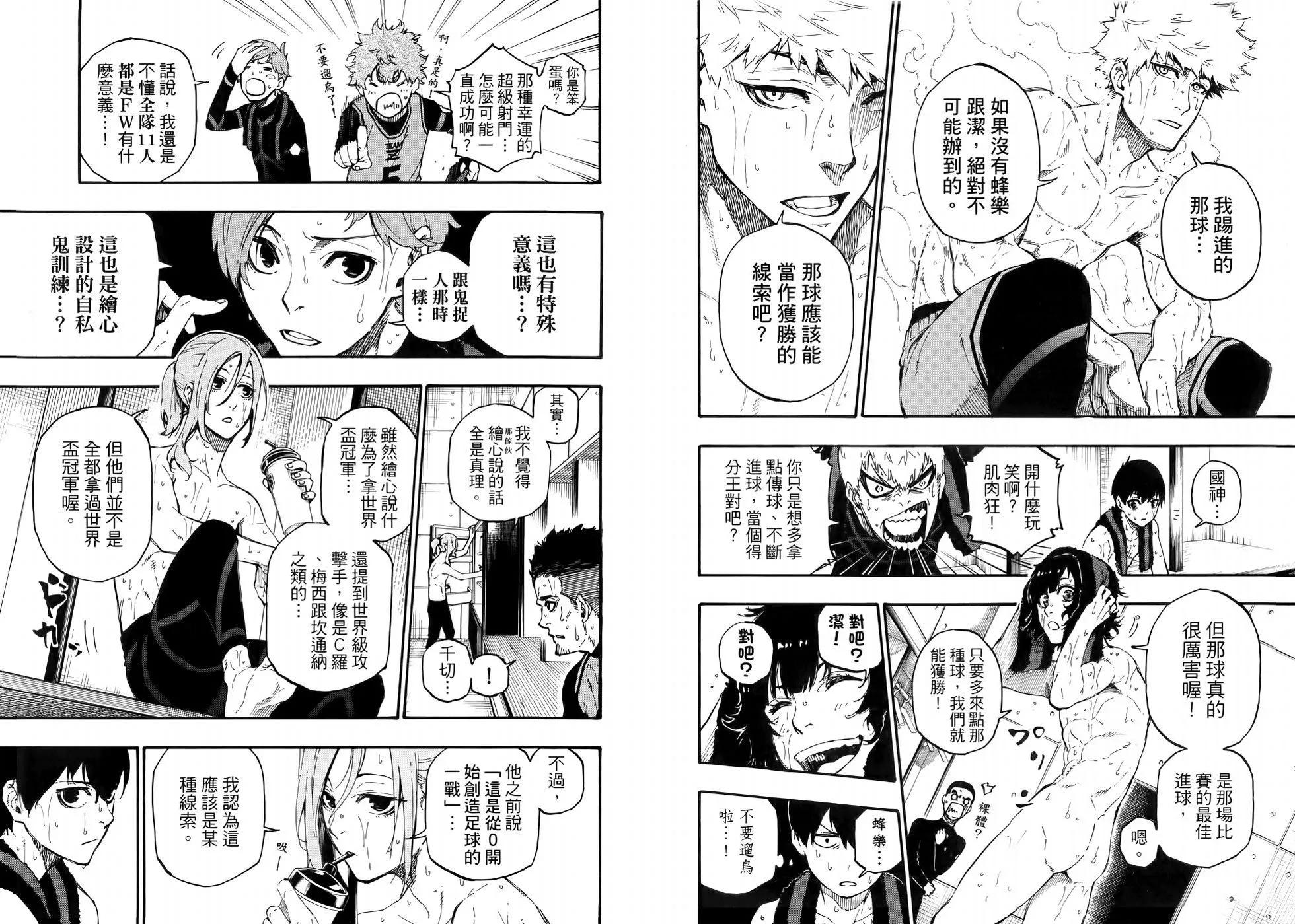 BLUE LOCK - 第02卷(1/3) - 8