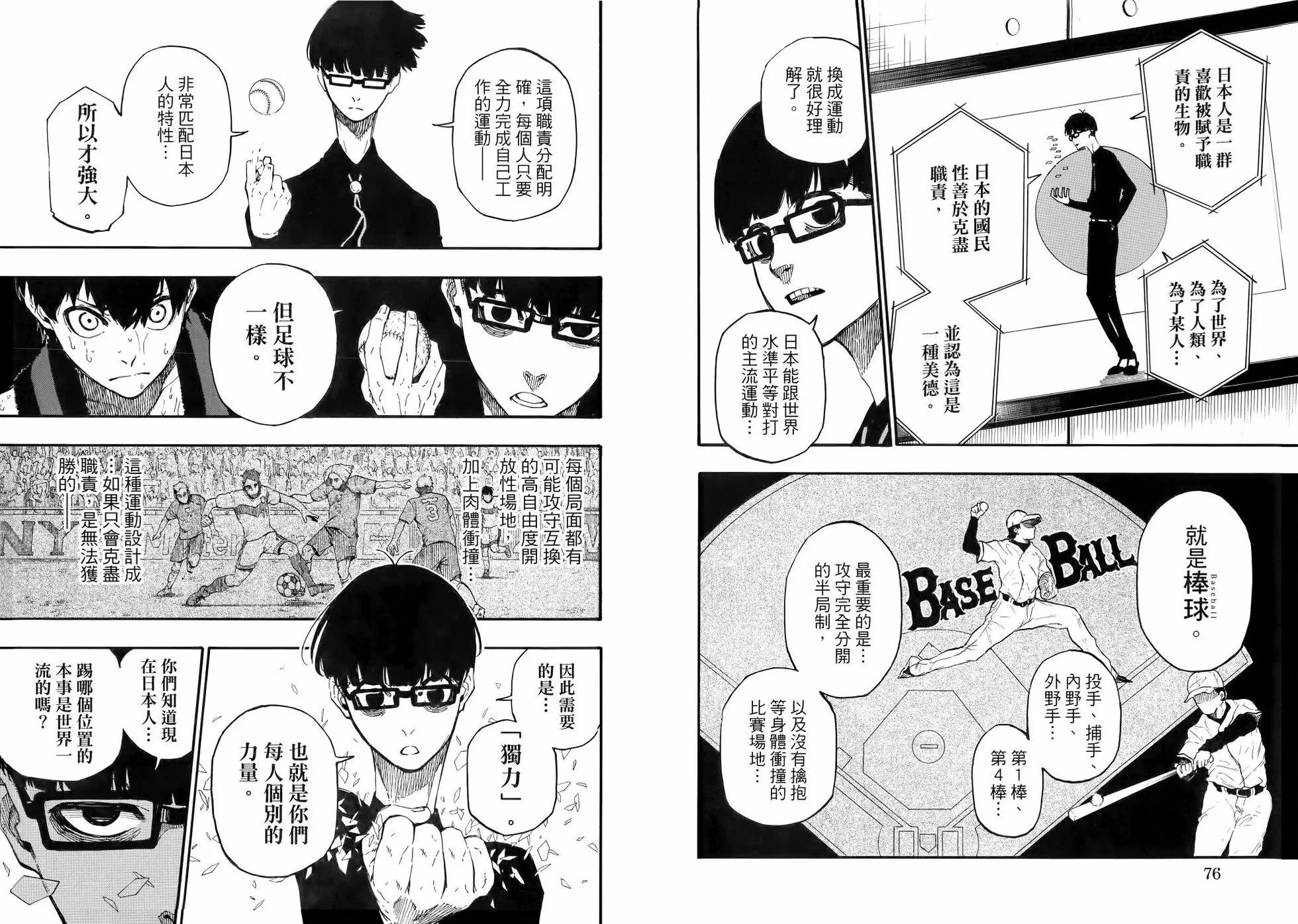 BLUE LOCK - 第02卷(1/3) - 4