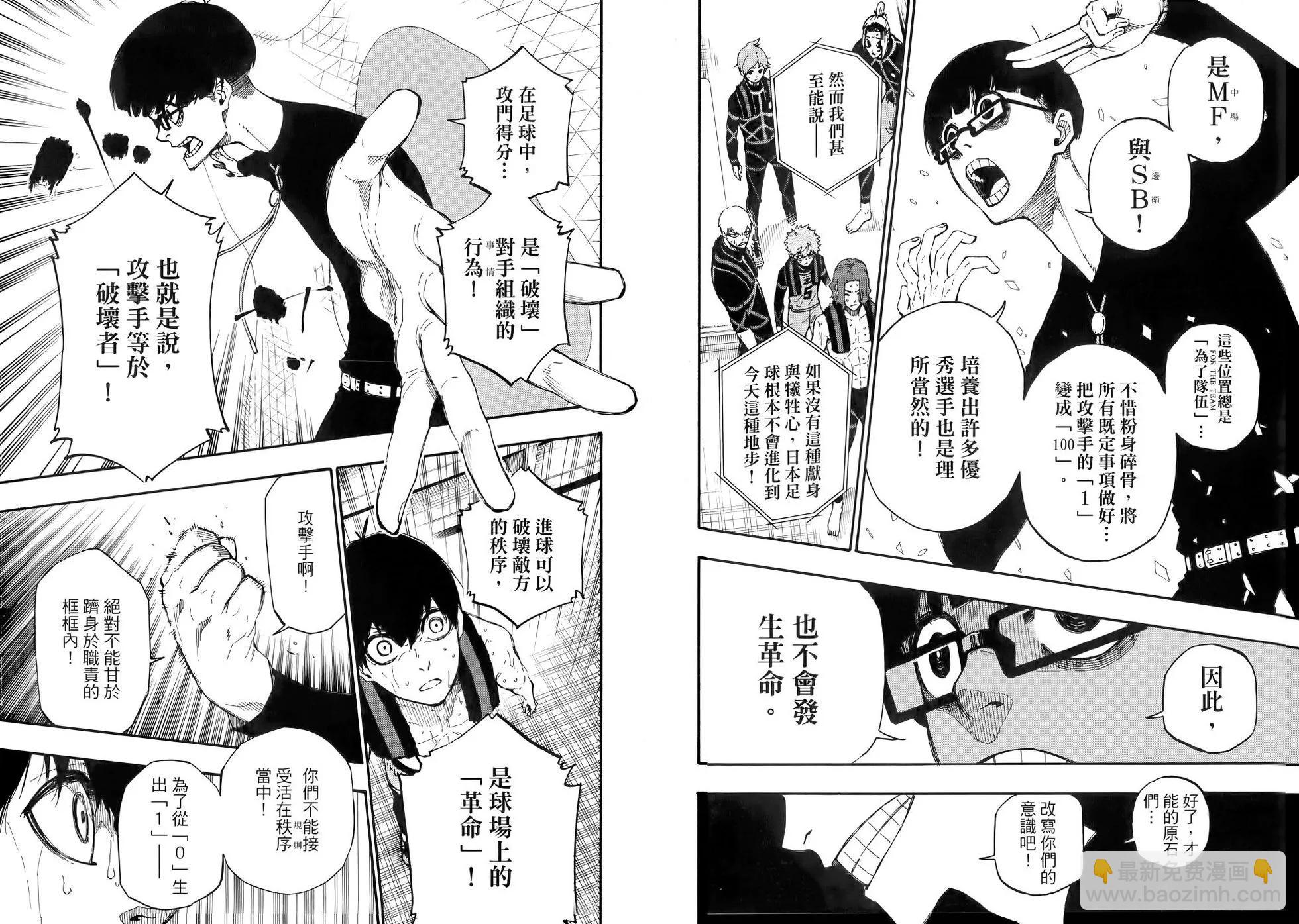 BLUE LOCK - 第02卷(1/3) - 5