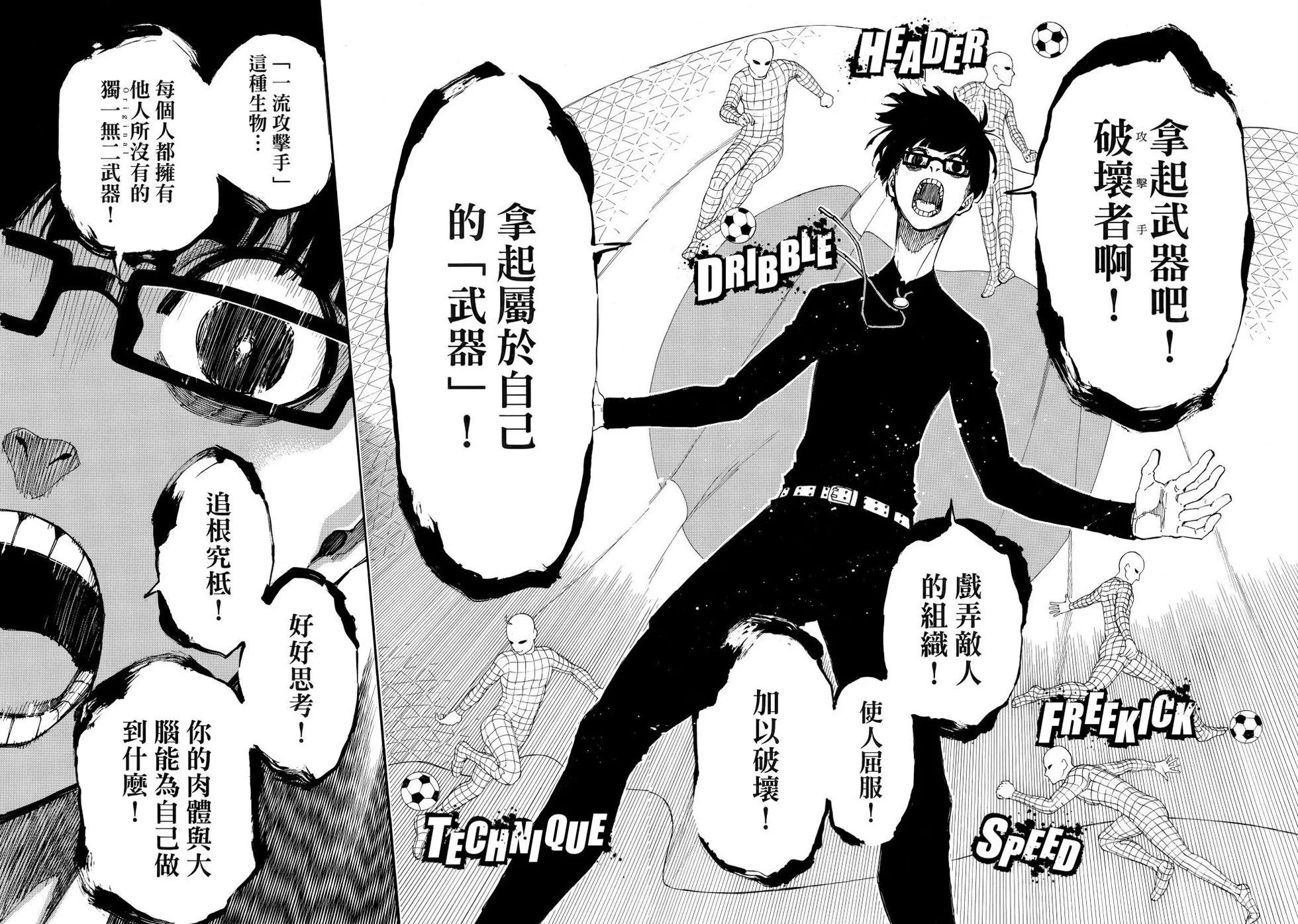 BLUE LOCK - 第02卷(1/3) - 6