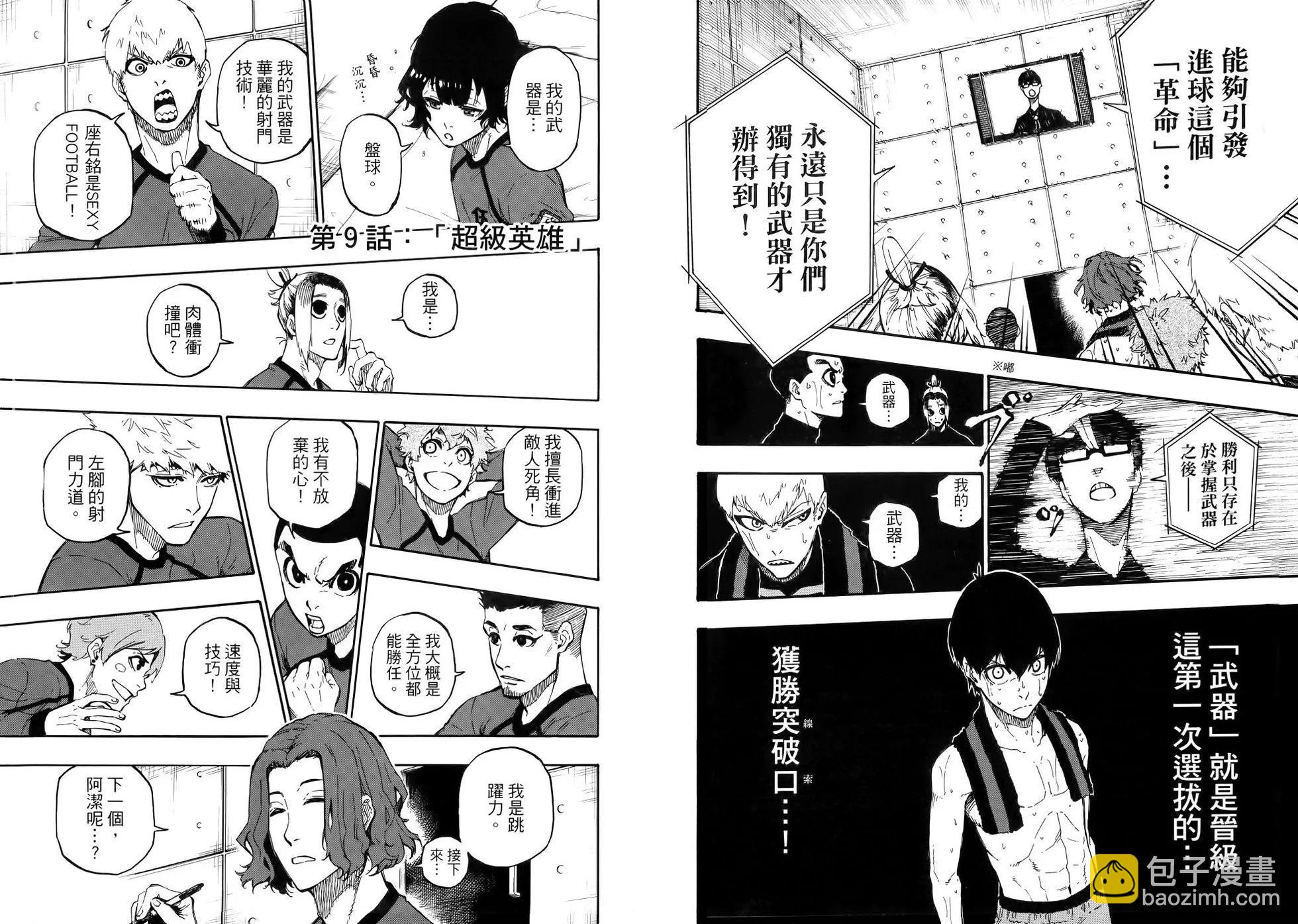 BLUE LOCK - 第02卷(1/3) - 7