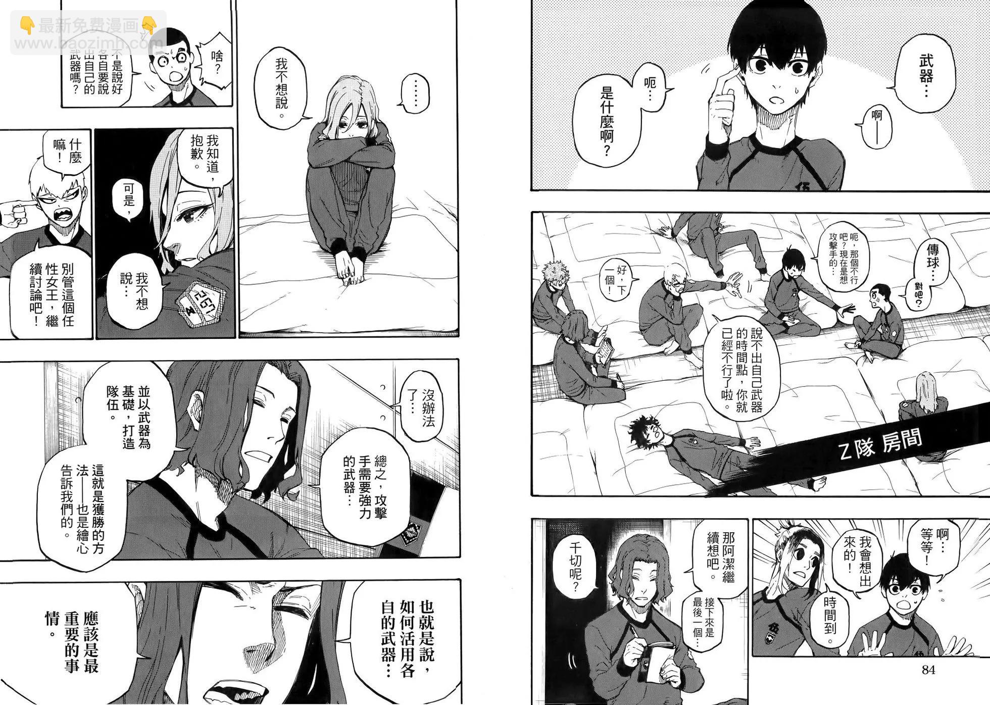 BLUE LOCK - 第02卷(1/3) - 8