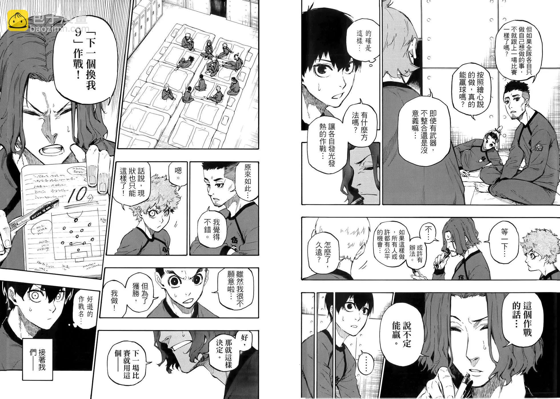 BLUE LOCK - 第02卷(1/3) - 1