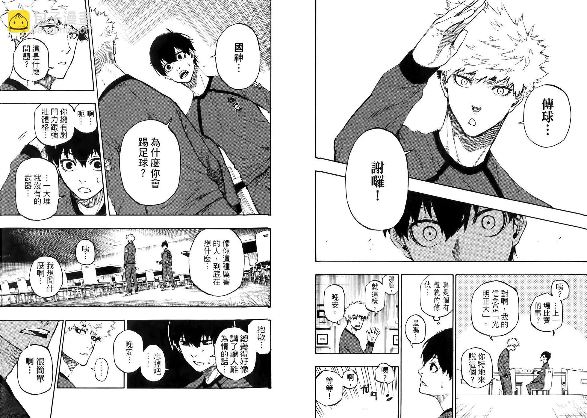 BLUE LOCK - 第02卷(2/3) - 6