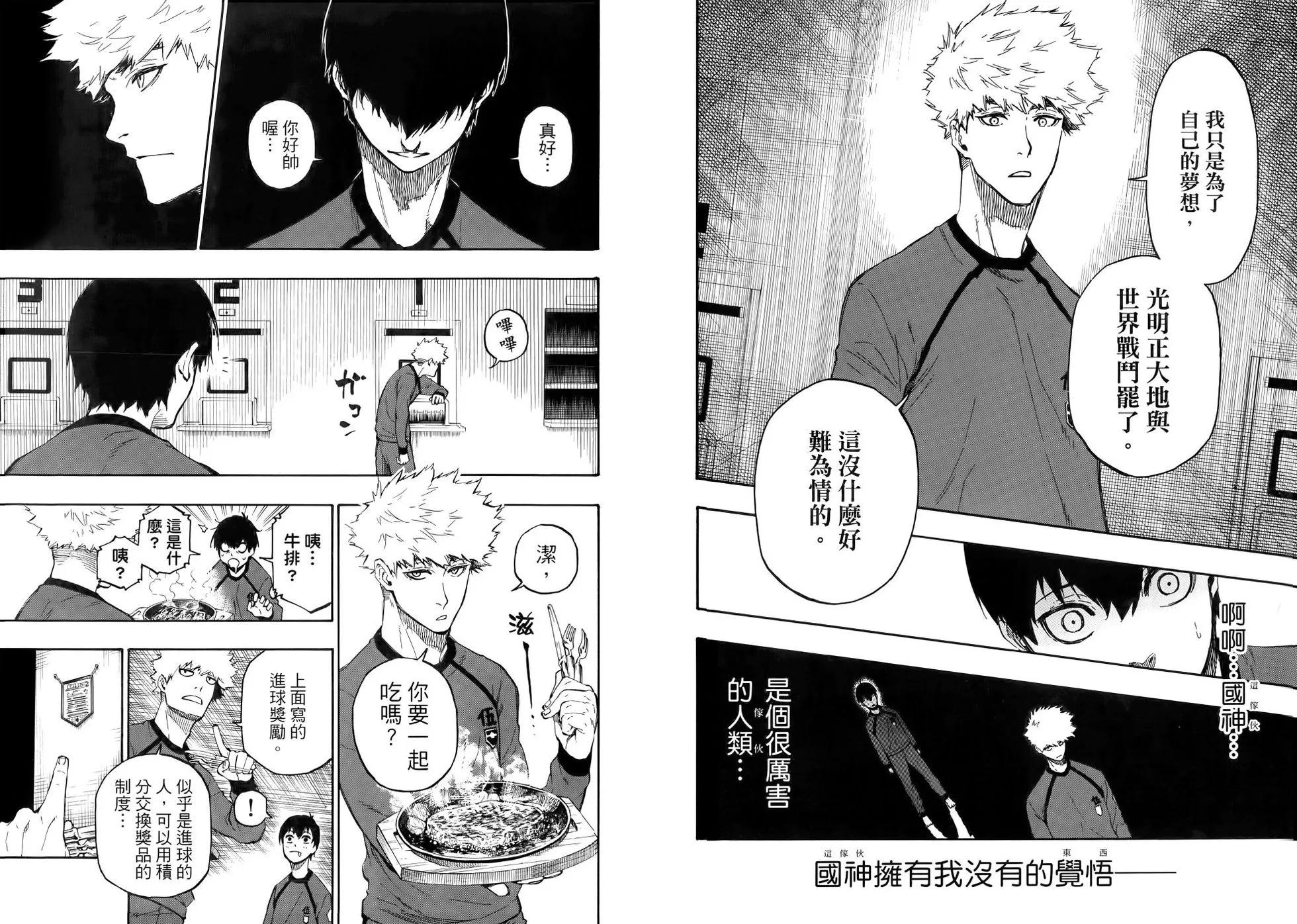 BLUE LOCK - 第02卷(2/3) - 8