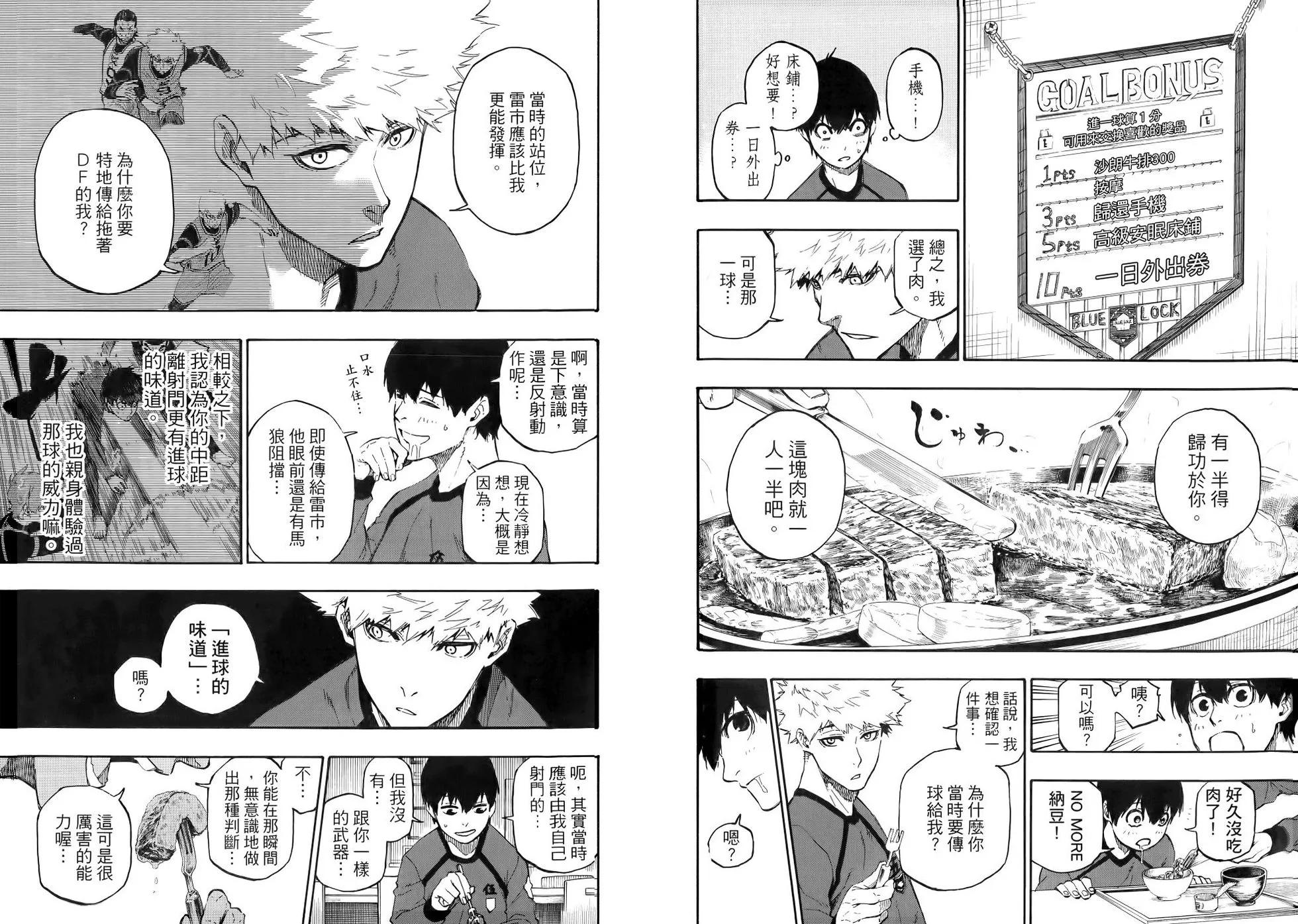 BLUE LOCK - 第02卷(2/3) - 1