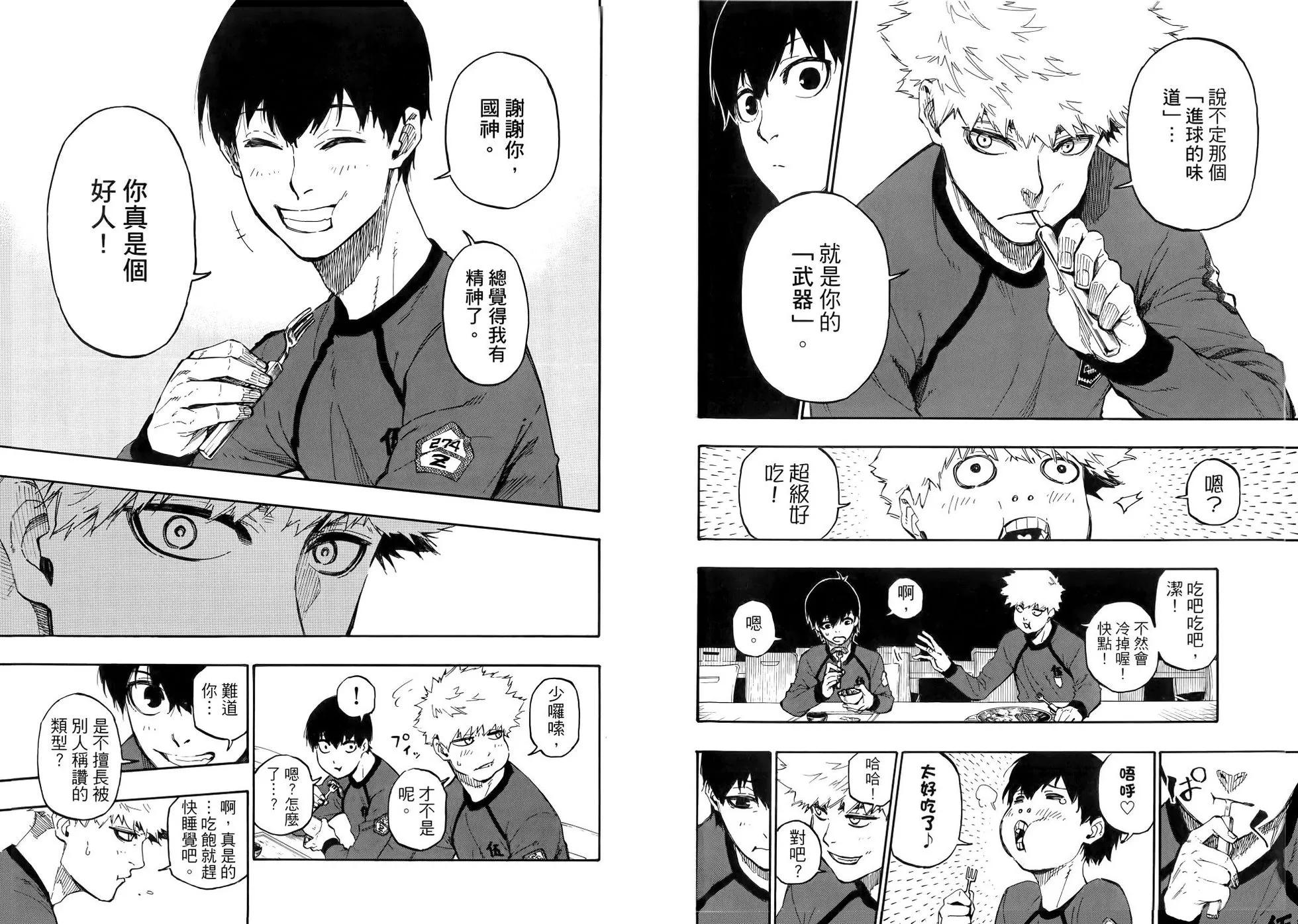 BLUE LOCK - 第02卷(2/3) - 2