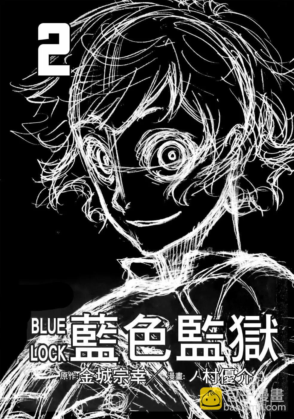 BLUE LOCK - 第02卷(1/3) - 6