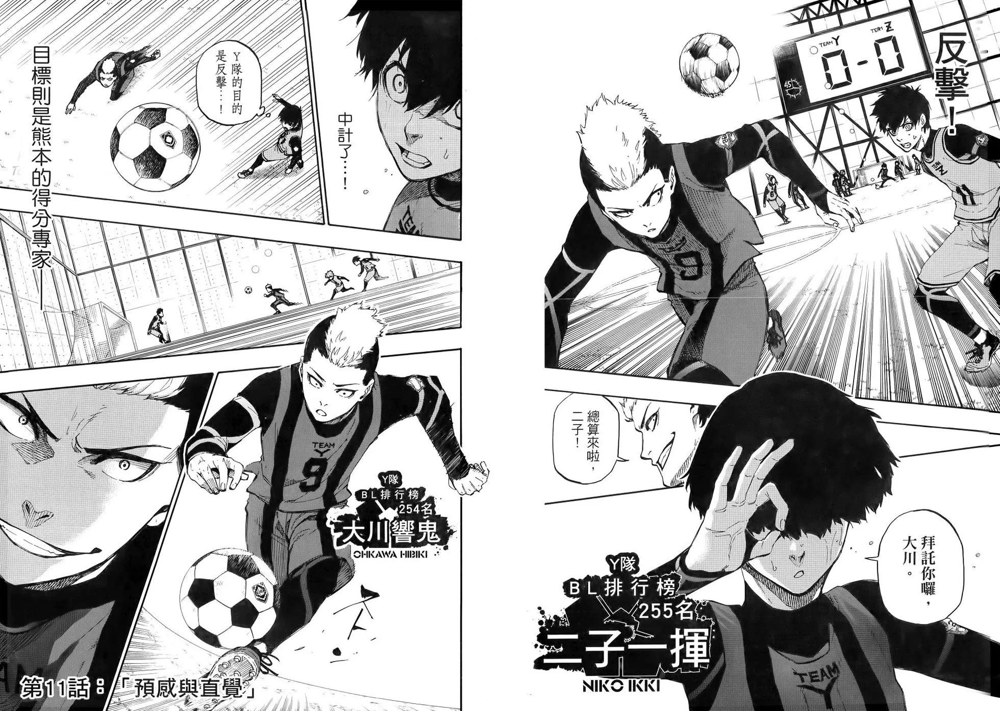 BLUE LOCK - 第02卷(2/3) - 5