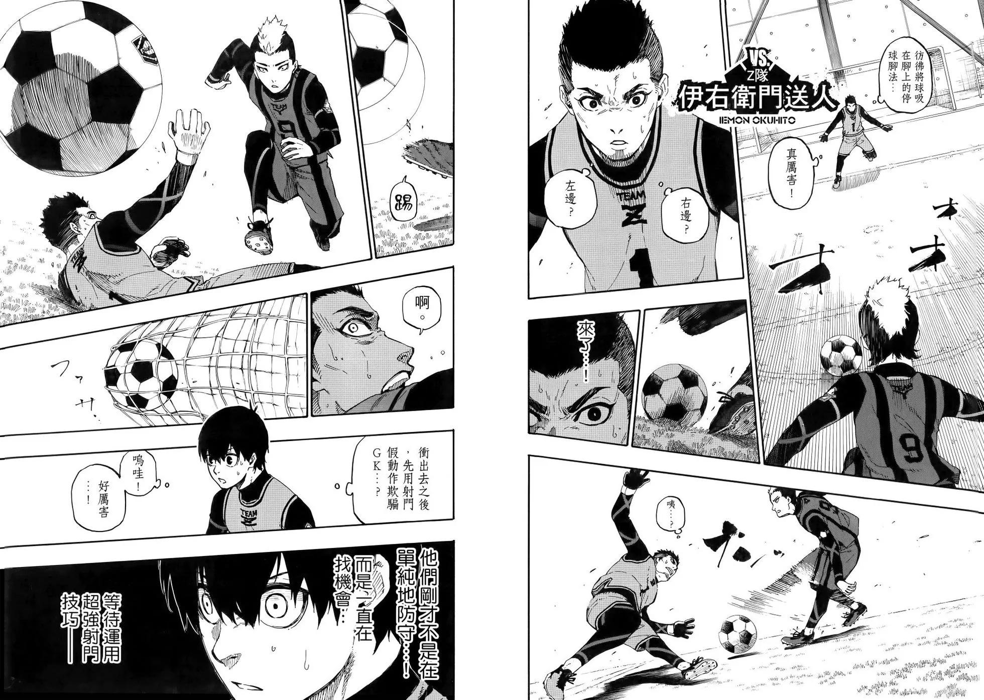 BLUE LOCK - 第02卷(2/3) - 6